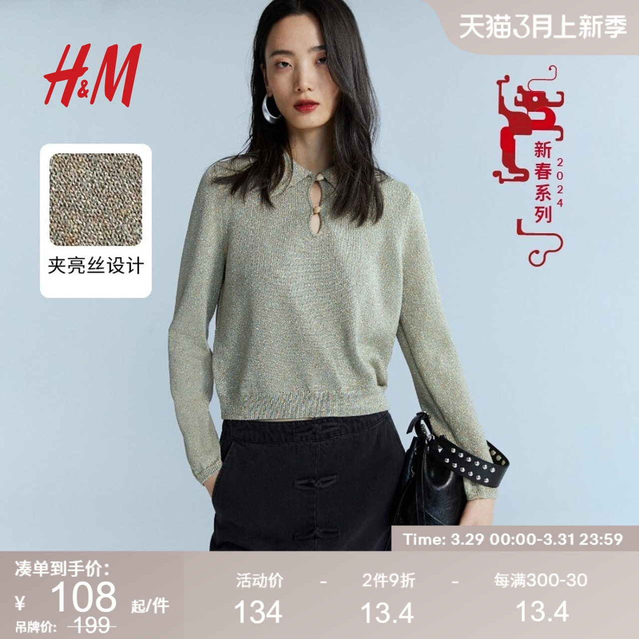 HM女装2023冬季新款舒适柔软