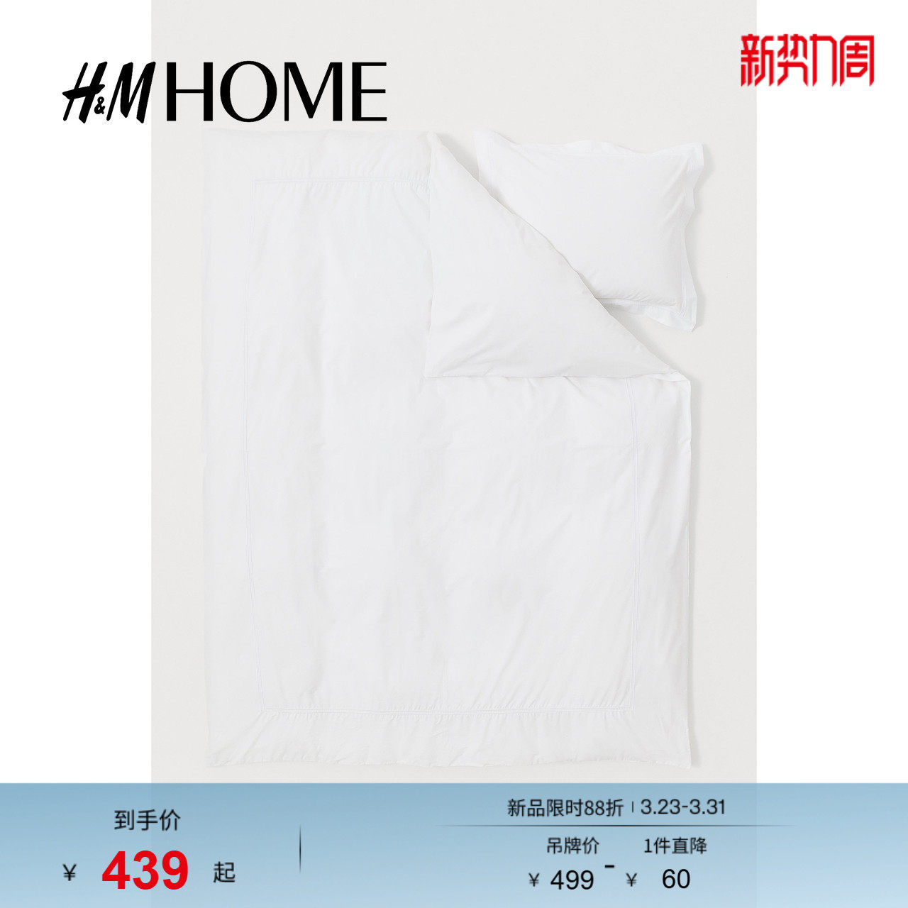 HMHOME家居床上用品单人被套枕套组合亲肤棉质被罩082167