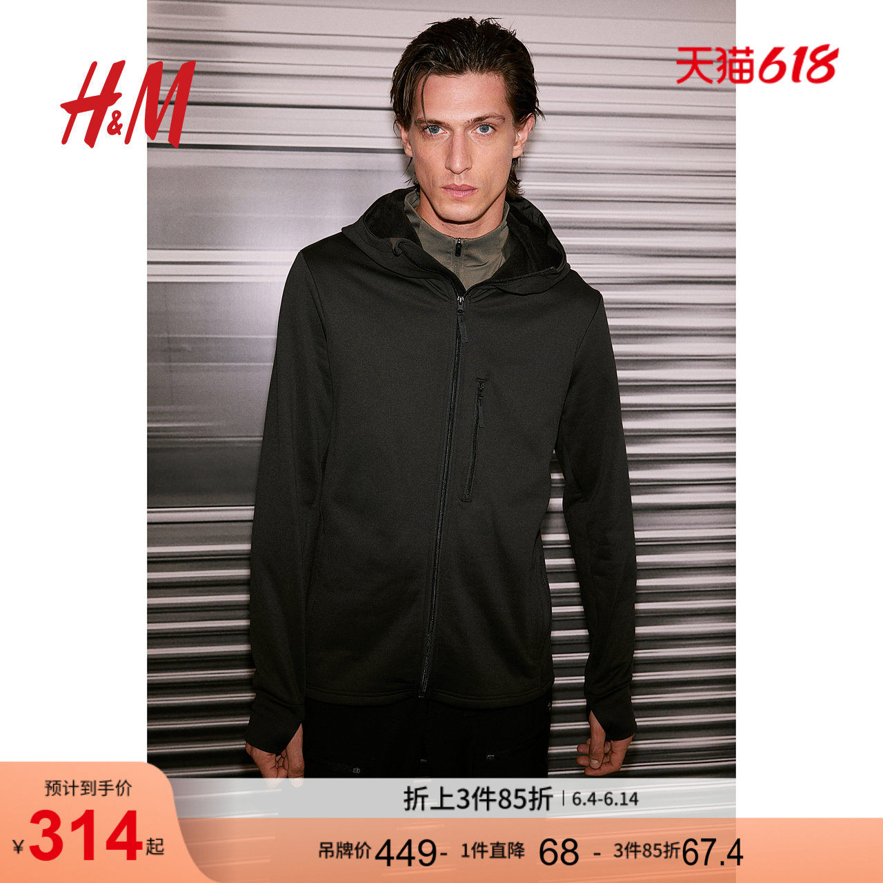HM男装夹克外套冬季户外登山运动弹力汗布长袖上衣保暖服1226395