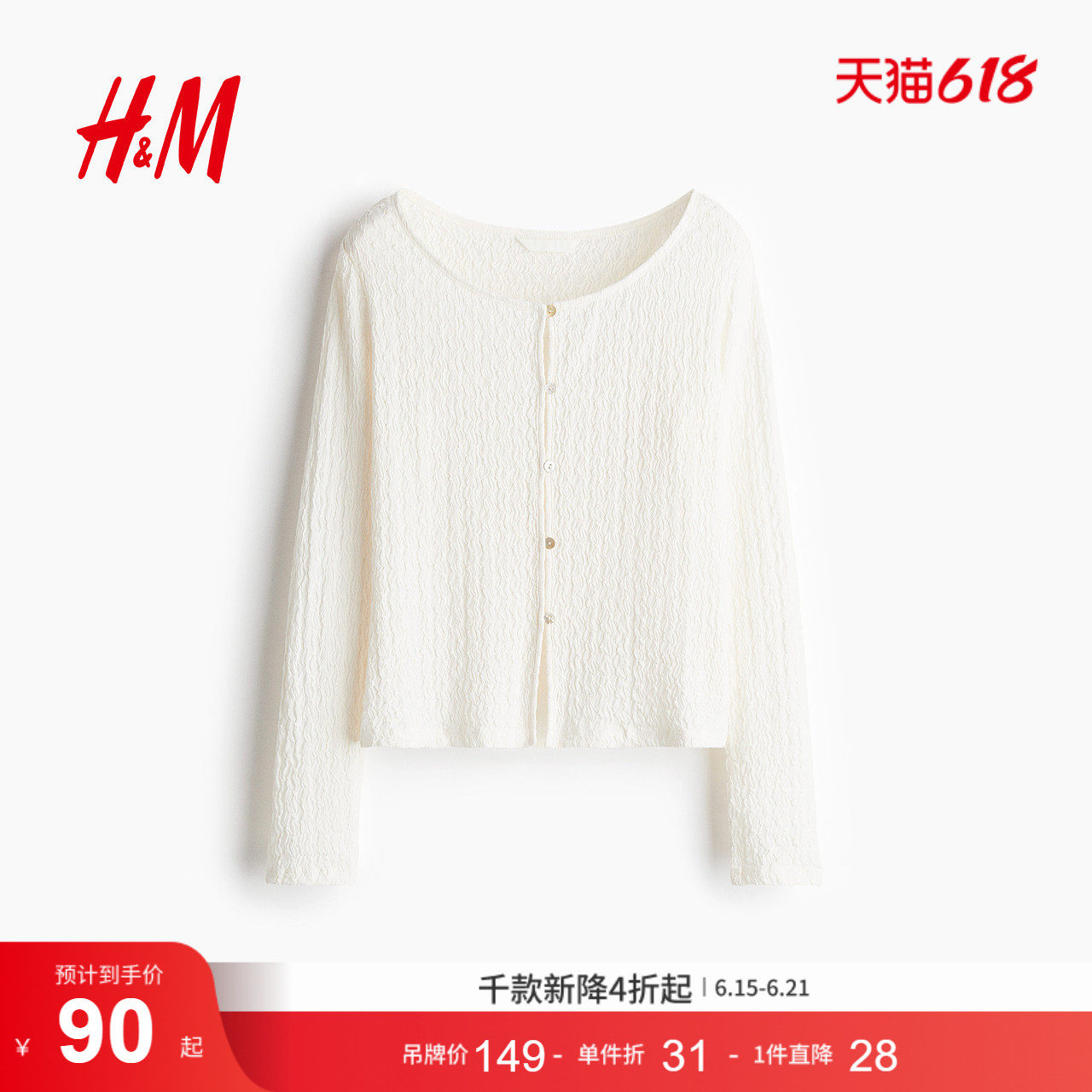 HM女装针织衫夏季纹理感汗布修身开衫长袖空调衫1286472