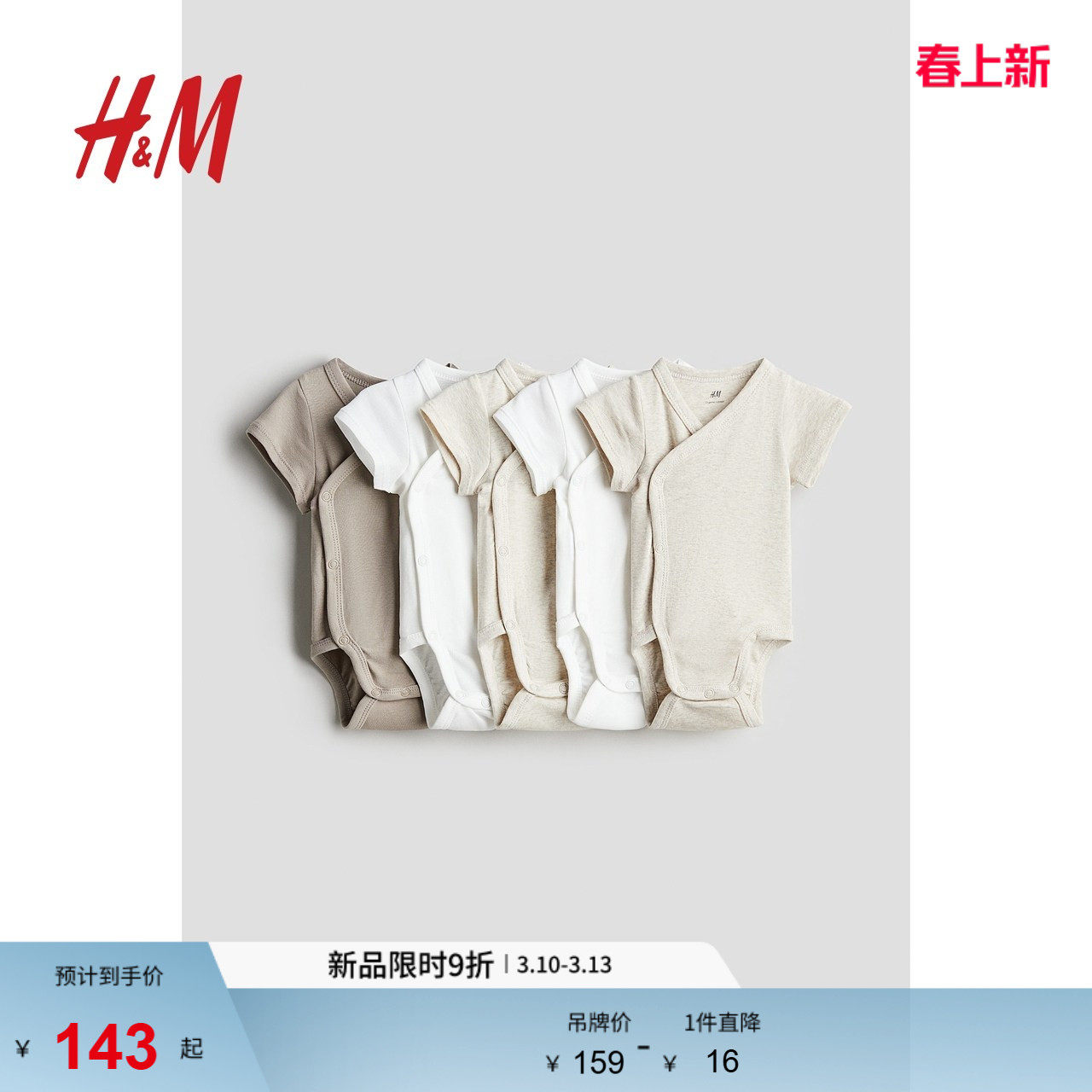 HM童装新生儿男婴女婴连体衣5件装春季纯棉短袖哈衣爬服0827318