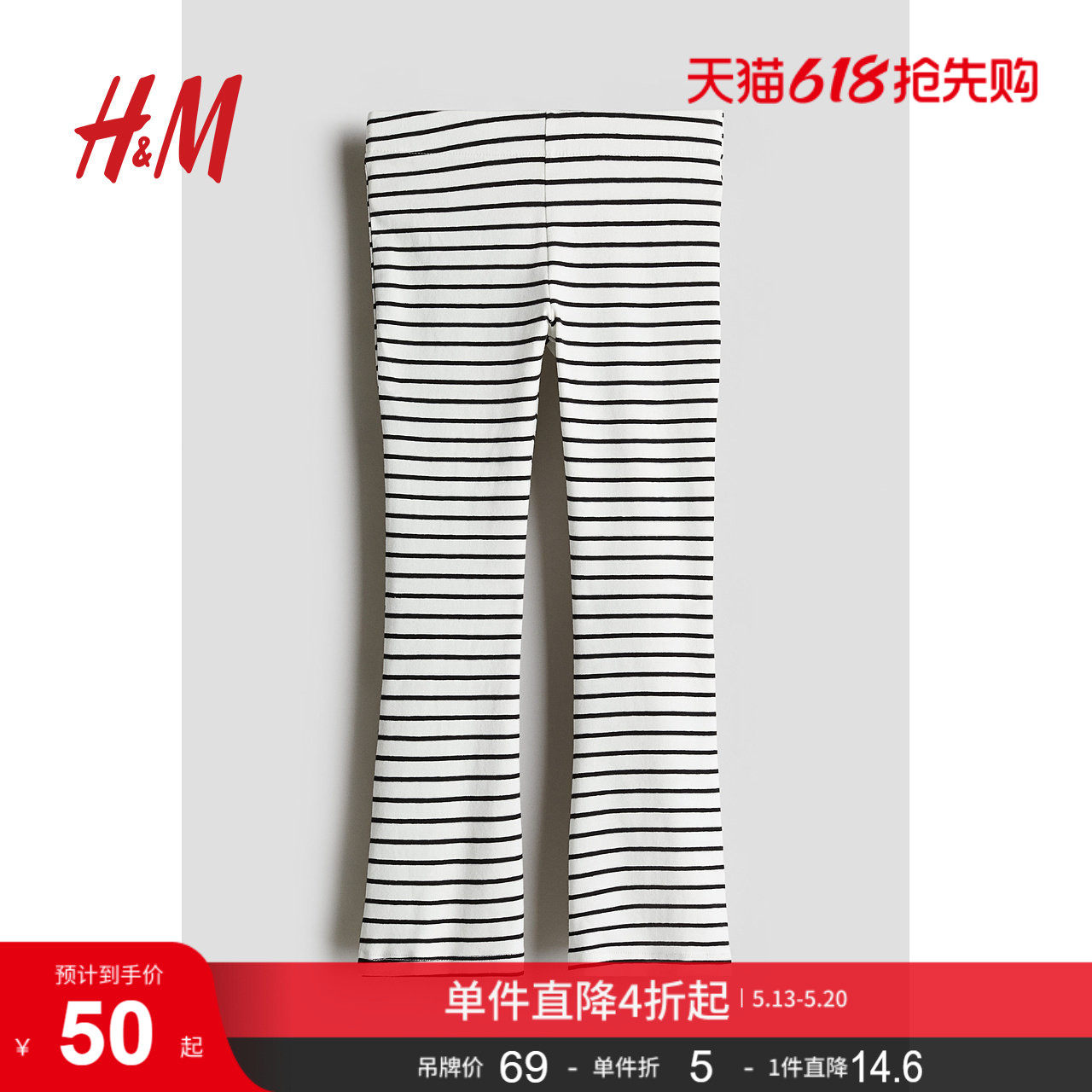 HM童装儿童女童裤子夏季居家可爱柔软喇叭打底长裤1207488
