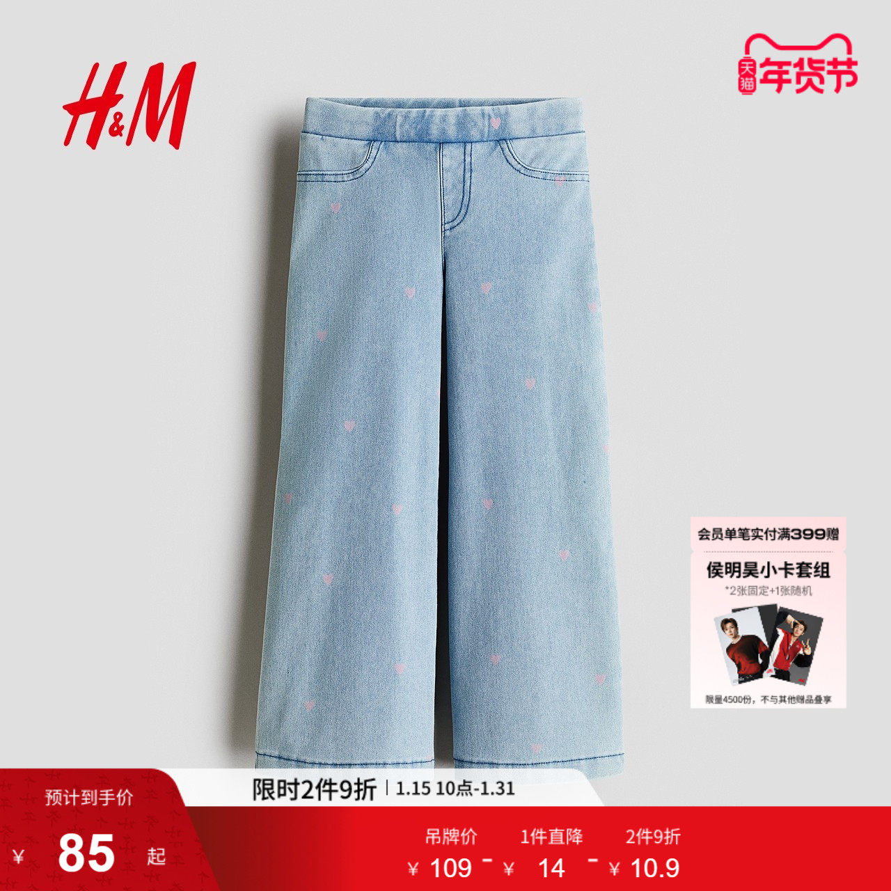 HM童装儿童女童牛仔裤冬季休闲重磅阔腿松紧腰长裤1226321,童装/婴儿装/亲子装,儿童牛仔裤,淘宝优惠券,粉丝福利购,淘宝优惠卷