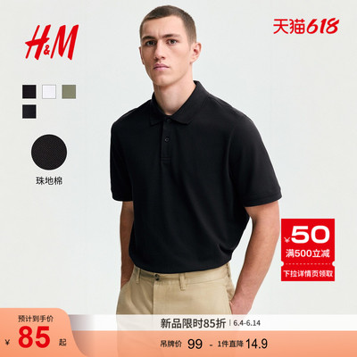 HM男装POLO衫2026夏季新款珠地棉通勤职业翻领短袖上衣1330413