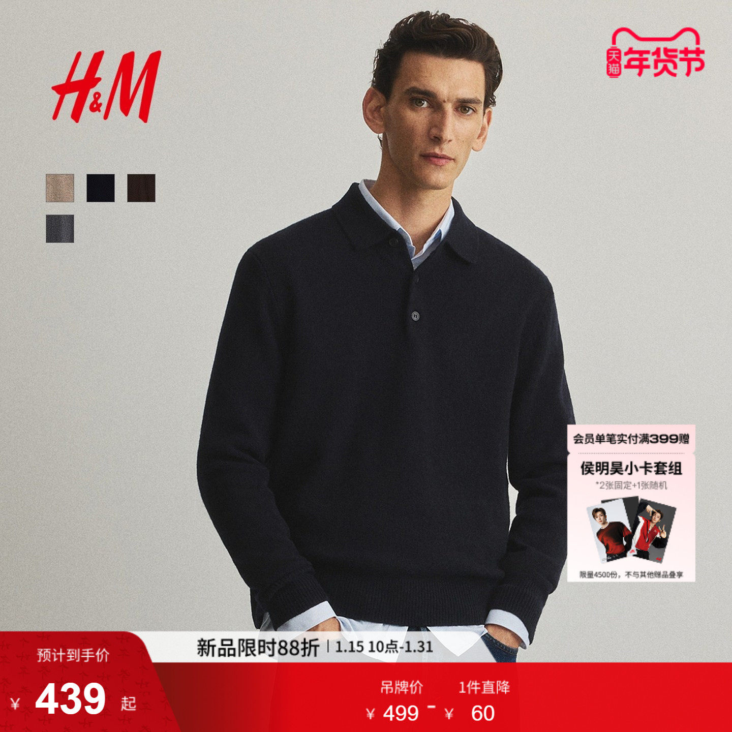 HM男装针织衫冬季合身版型羊毛Polo衫打底衫1287992,男装,针织衫/毛衣,淘宝优惠券,粉丝福利购,淘宝优惠卷