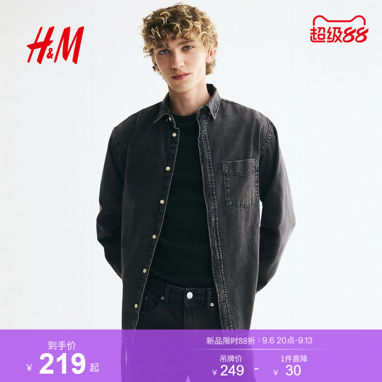 HM2026秋季新款男装标准版型牛仔衬衫1351353