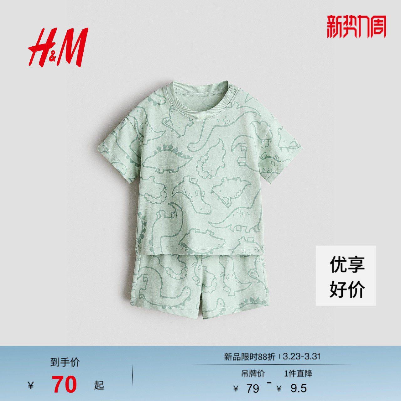 HM童装男婴套装2件式2026春季新款浅春系出游休闲短袖短裤13