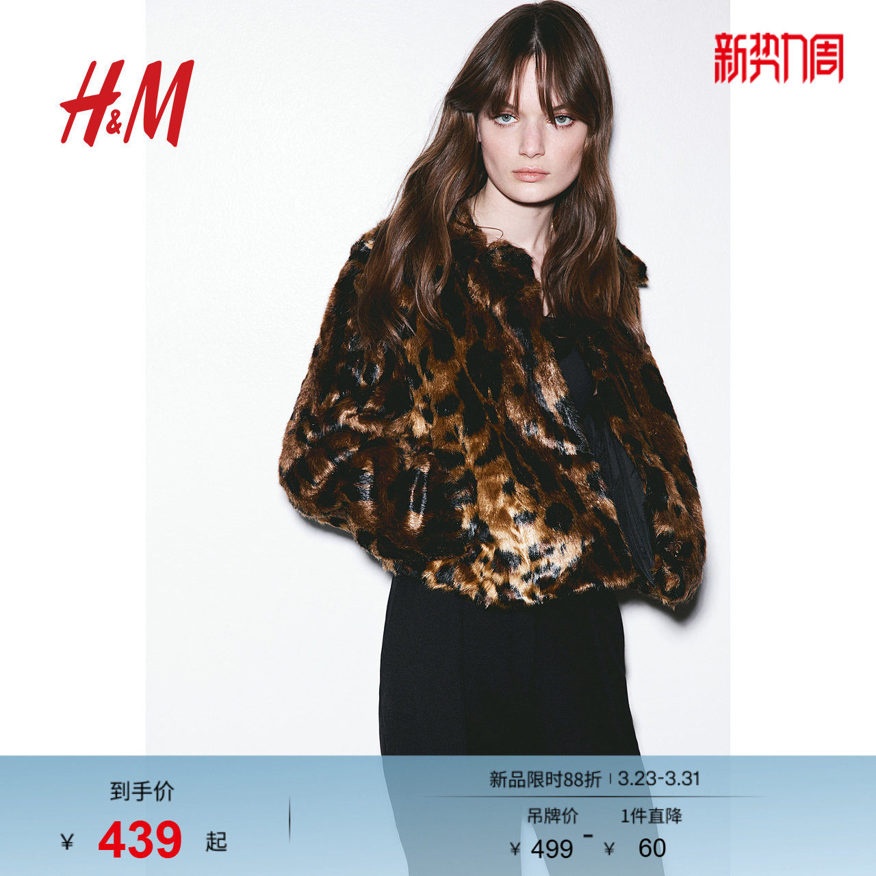 HM女装短外套春季仿皮草保暖舒适豹纹毛茸外套1257530