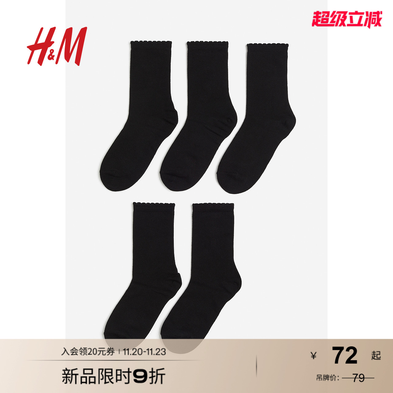 H&M简约百搭纯色5双装女士短袜