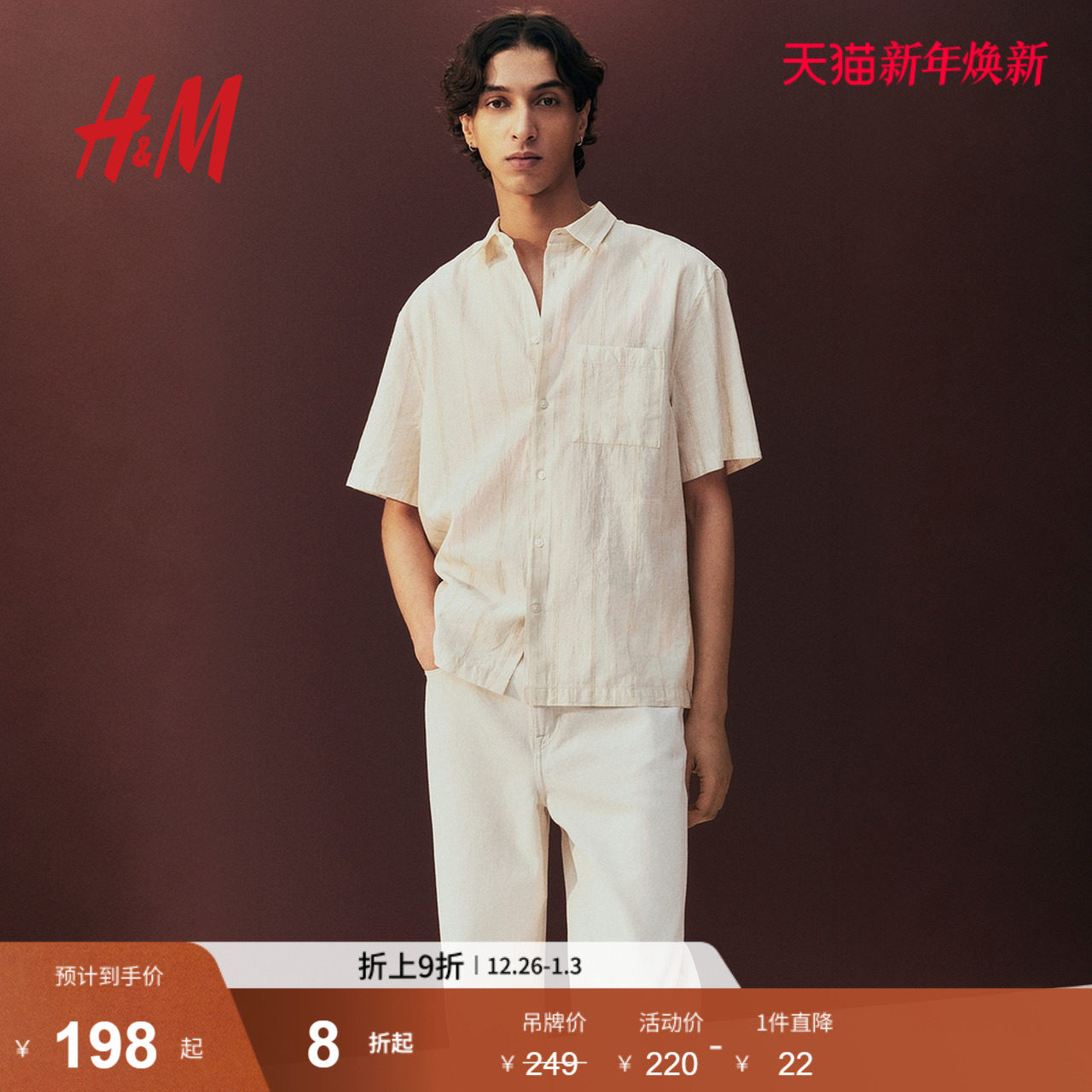 HM男装2025年冬季新款标准版型短袖衬衫1277530