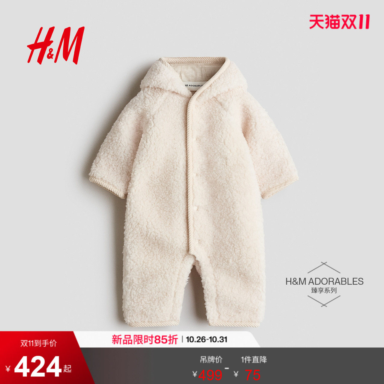 HM童装新生儿男婴女婴连体衣羊毛泰迪绒带帽连身裤1239376