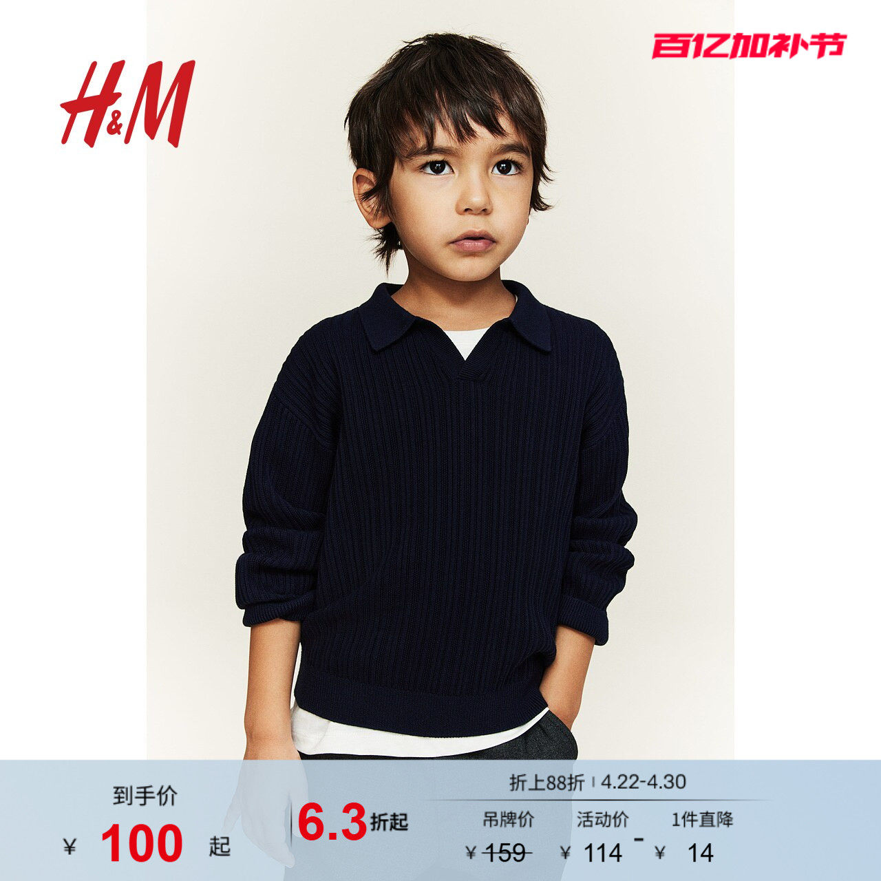 HM童装儿童男童毛衣夏季舒适棉质罗纹Polo套头针织衫1243939