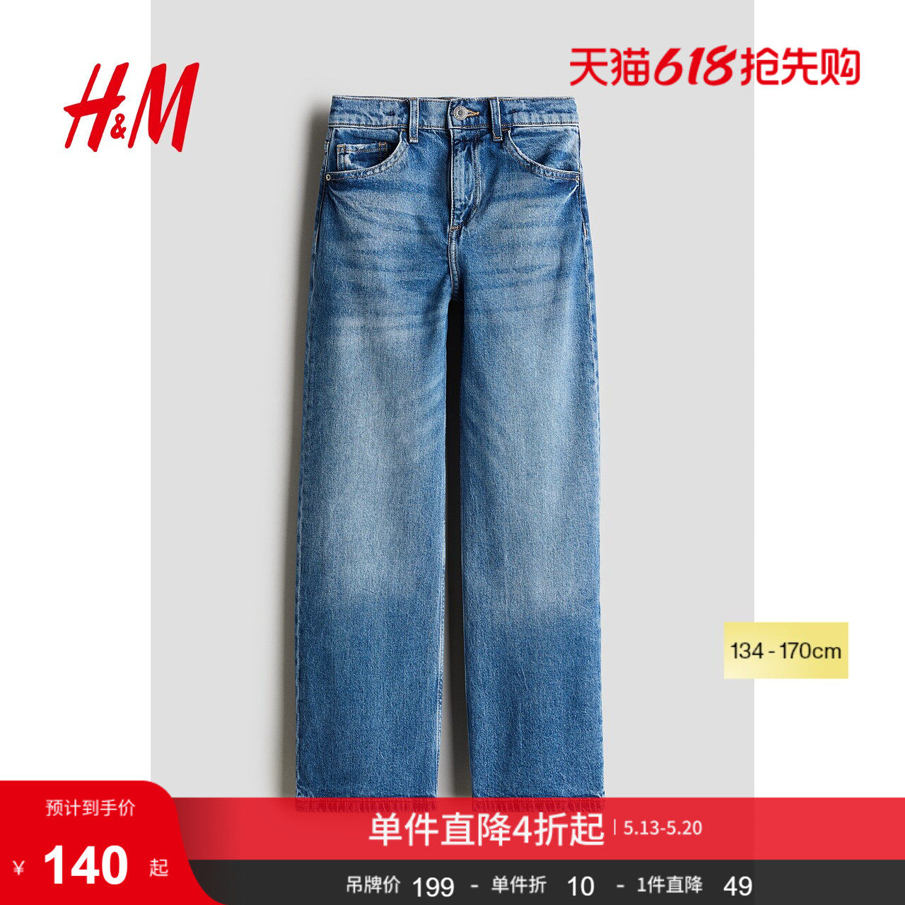 HM童装儿童女童牛仔裤夏季出游潮流高腰水洗阔腿直筒裤1165482