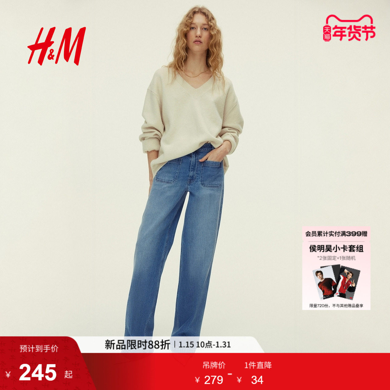 HM2026春季新款女装高腰阔腿牛仔裤1314869,女装/女士精品,牛仔裤,淘宝优惠券,粉丝福利购,淘宝优惠卷