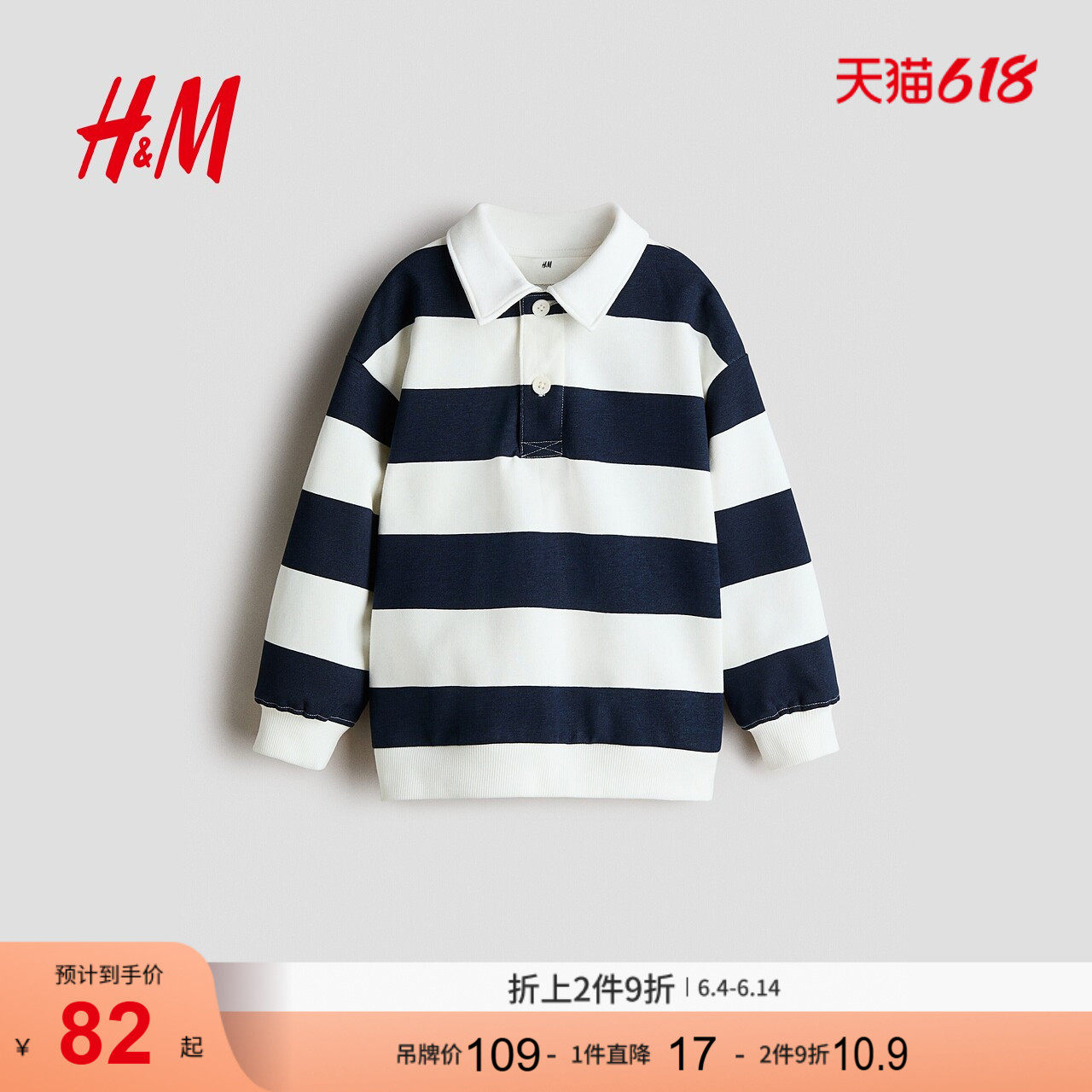 HM童装儿童男童长袖条纹翻领橄榄球衫1332528