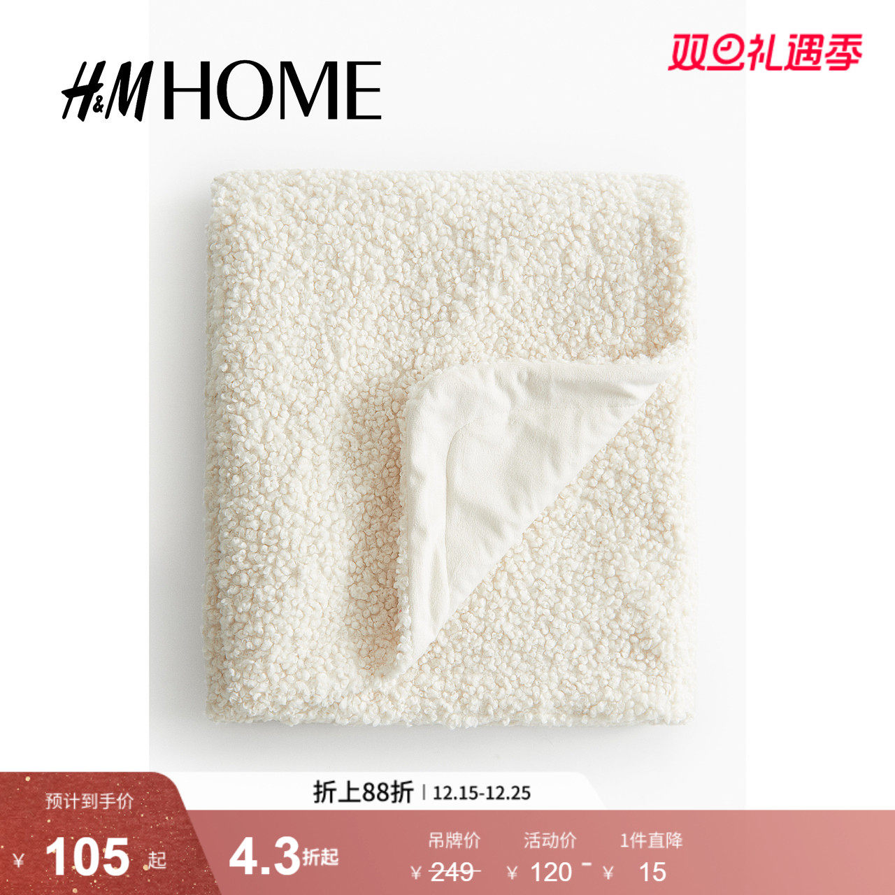 HM2025年秋季新款家居用品泰迪绒毯子1216894