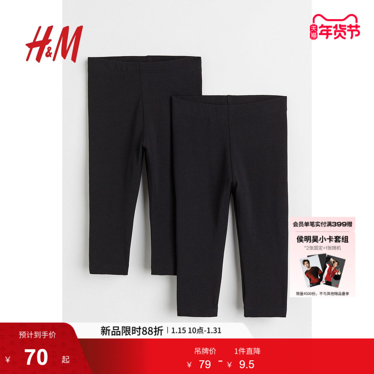 HM童装男婴女婴裤子2条装冬季柔软松紧腰外出户外打底裤1090960,童装/婴儿装/亲子装,裤子,淘宝优惠券,粉丝福利购,淘宝优惠卷