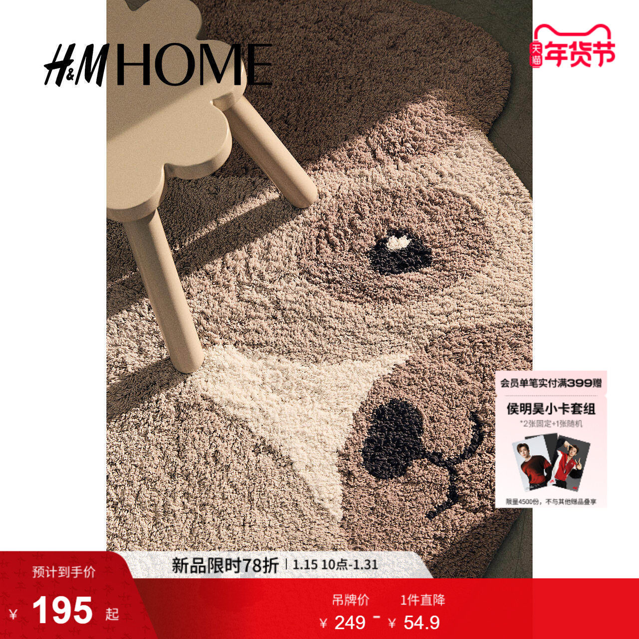 HM HOME居家布艺地毯冬季防滑卡通风可爱舒适狗狗造型地毯1256766