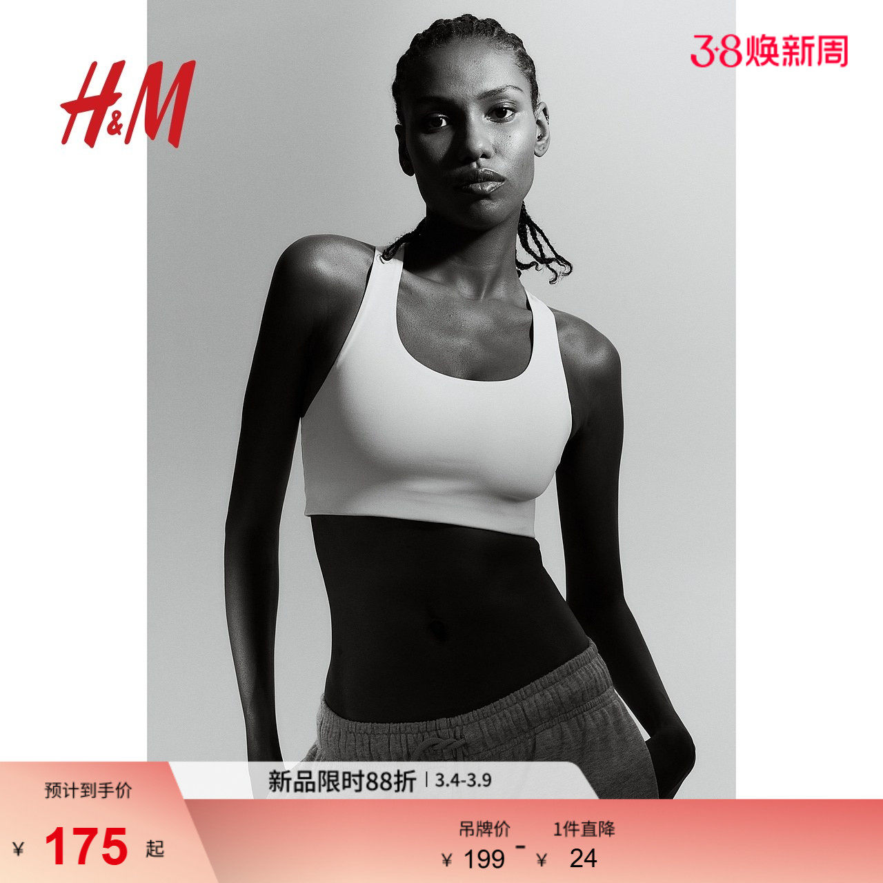 HM女士运动内衣春季中度支撑宽肩带工字背文胸1093790