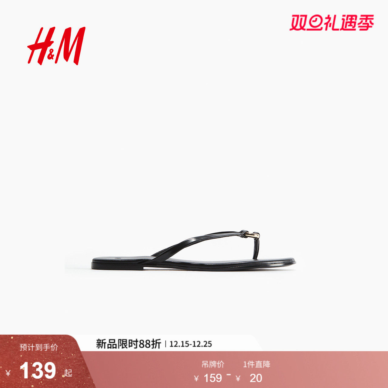 HM2025冬季新款女士圆环装饰人字拖1284150