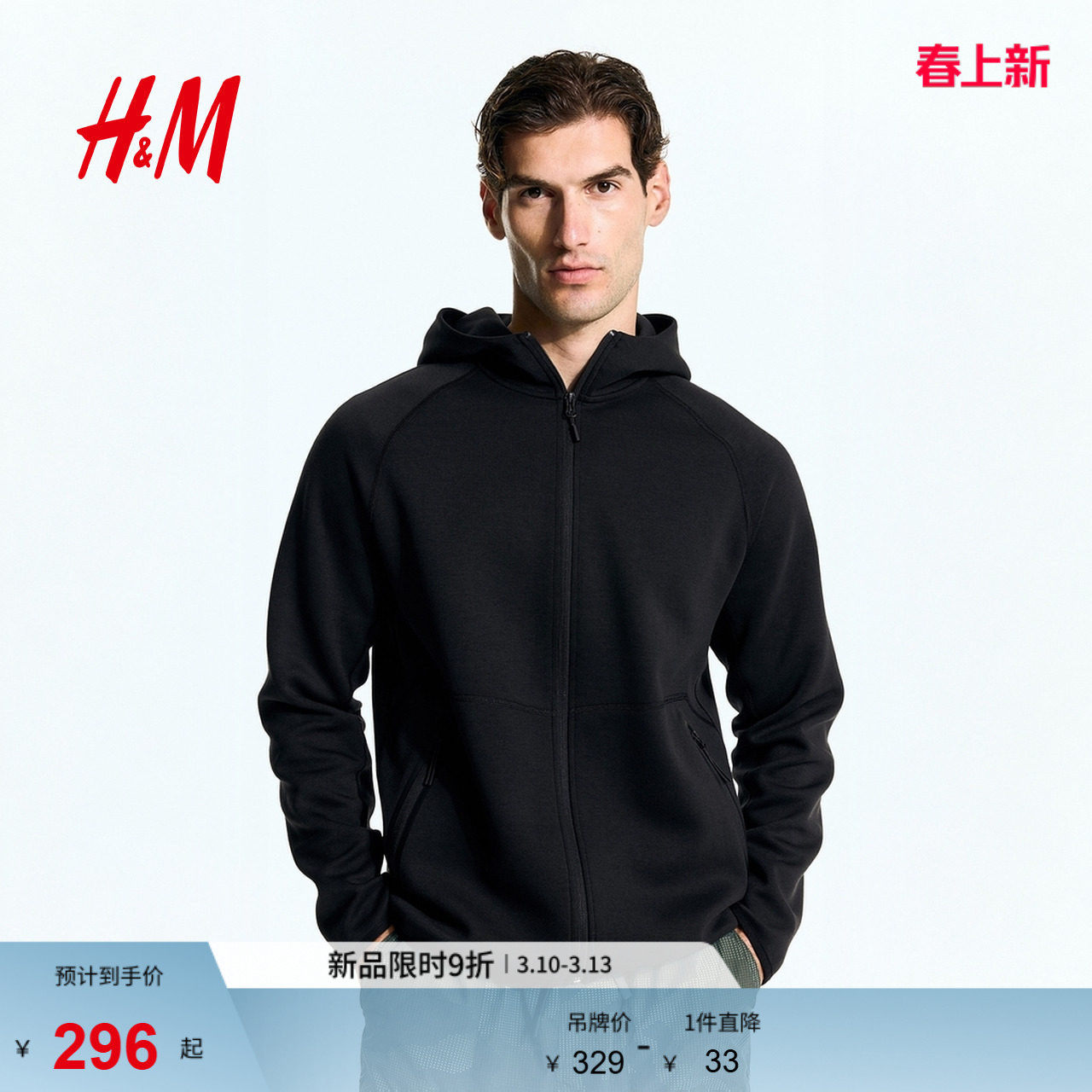 HM男装春季DryMove&trade;面料运动拉链连帽衫1225654