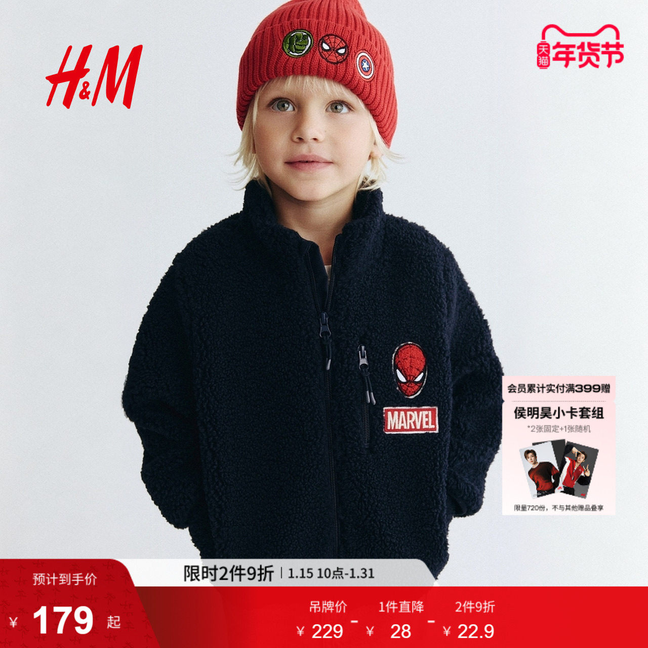 【漫威】HM童装儿童男童外套贴花蜘蛛侠摇粒绒泰迪绒夹克1308541,童装/婴儿装/亲子装,普通外套,淘宝优惠券,粉丝福利购,淘宝优惠卷
