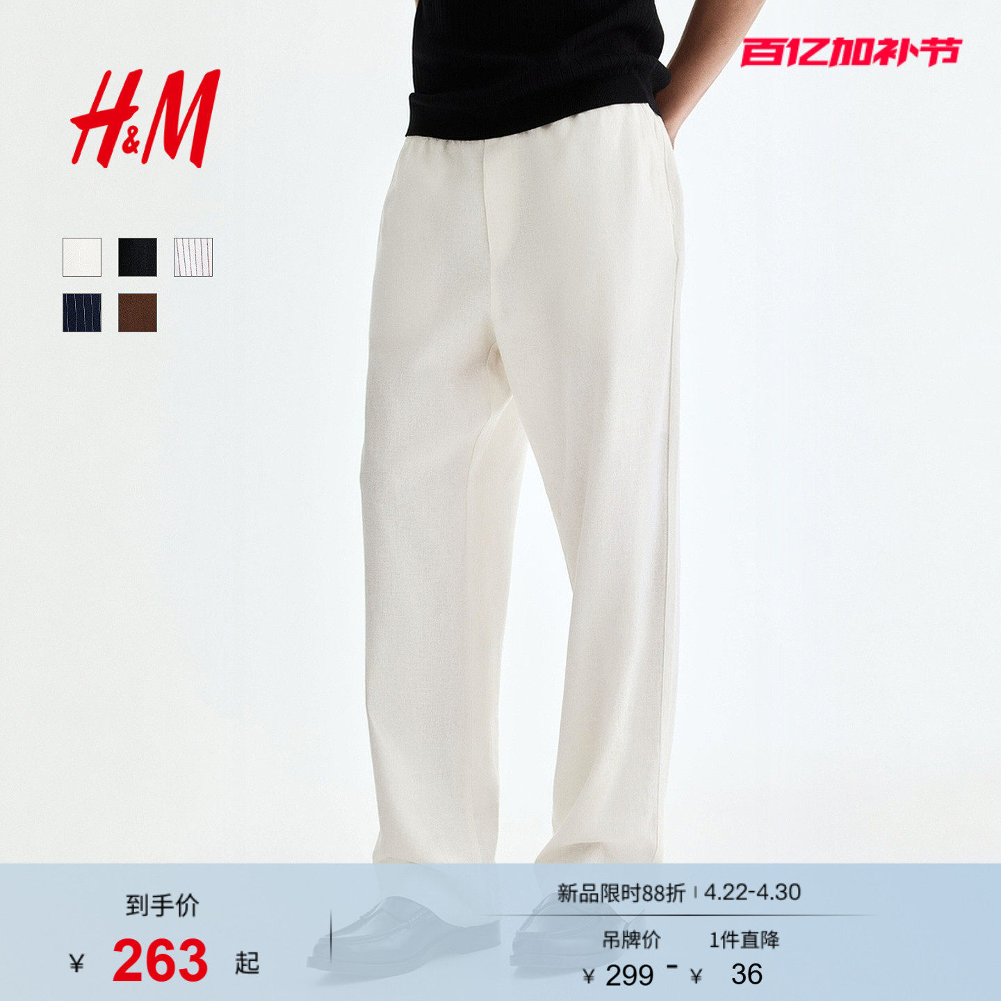 HM男装女装休闲裤2026夏季新款亚麻混纺松紧腰宽松直筒裤1315981