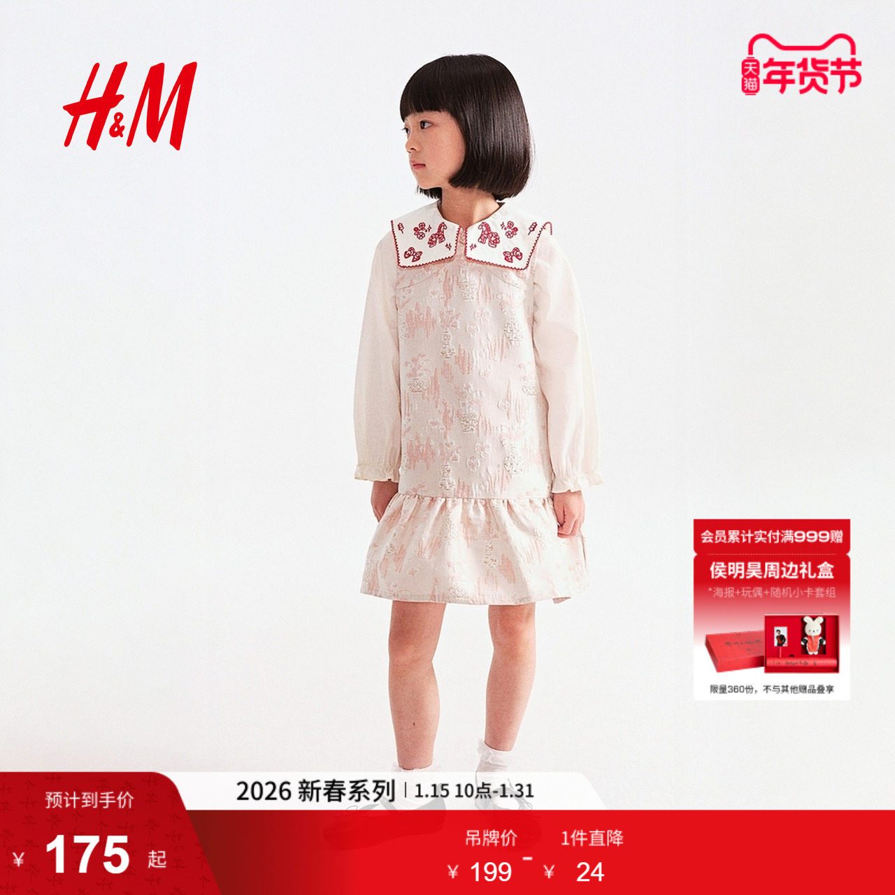 【新年系列】HM童装儿童女童裙子粉色新中式拜年服公主裙1332333,童装/婴儿装/亲子装,连衣裙,淘宝优惠券,粉丝福利购,淘宝优惠卷