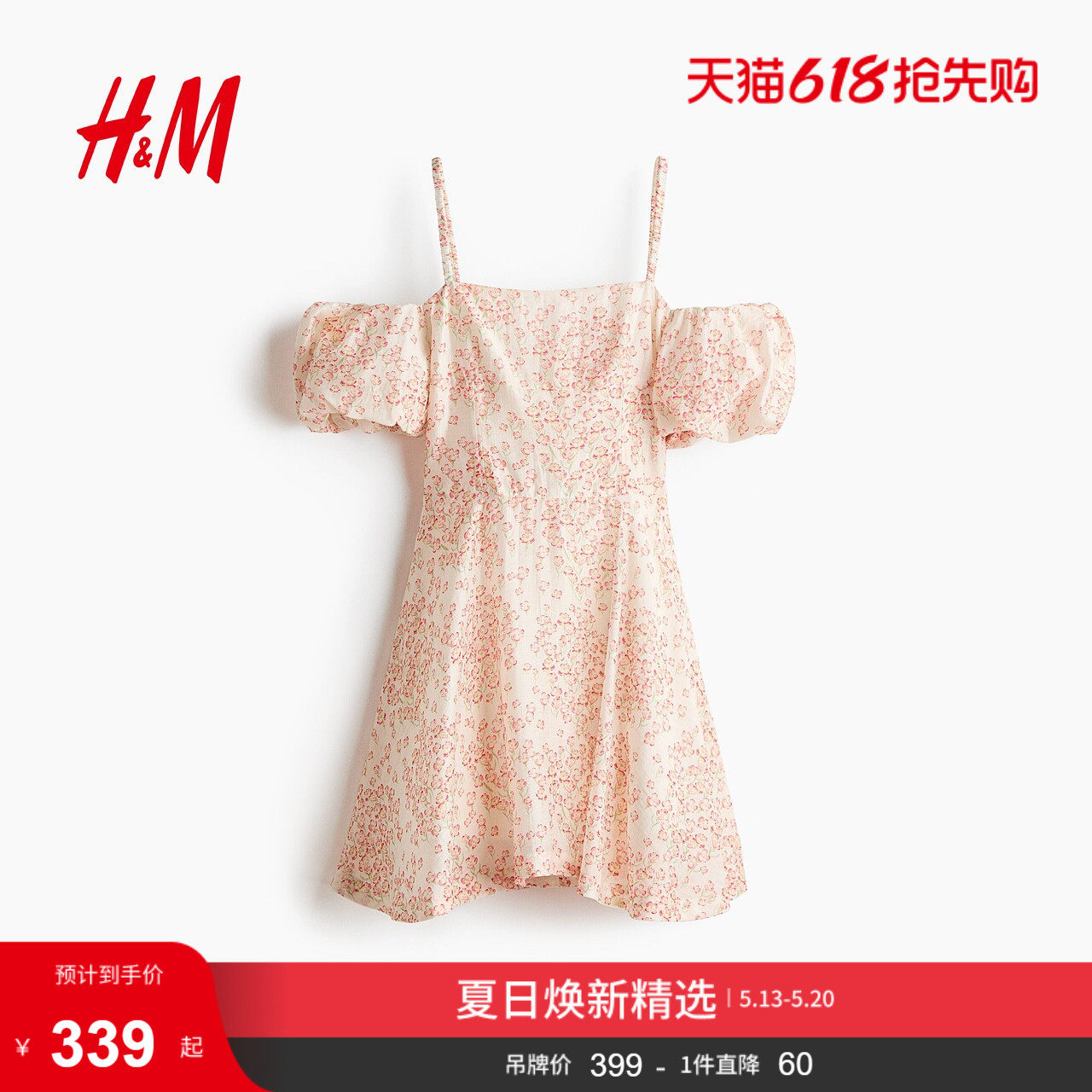 HM女装连衣裙2026夏季新款泡泡袖修身亚麻混纺露肩连衣裙133