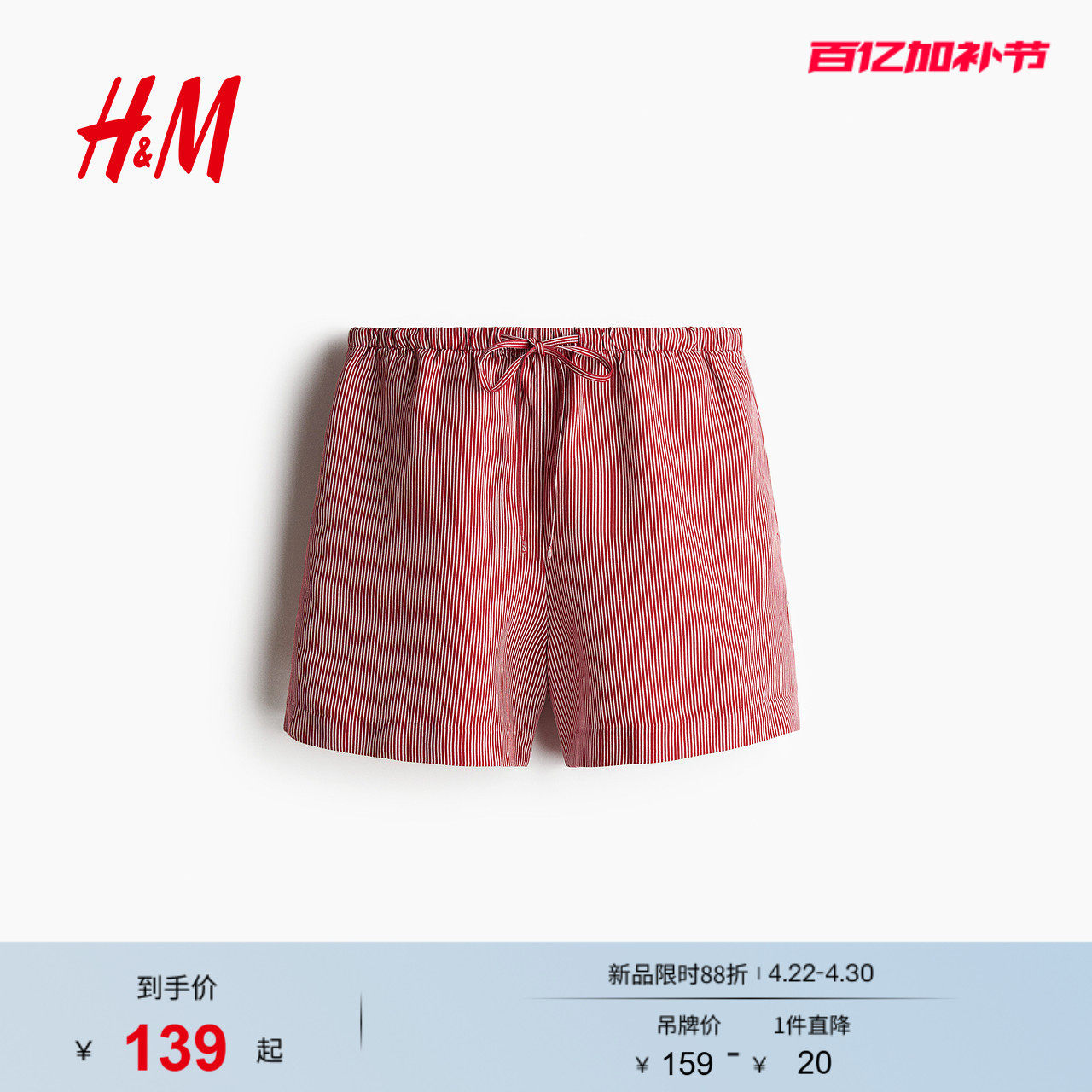 HM女装休闲裤夏季时尚休闲亚麻混纺红色短裤1259173