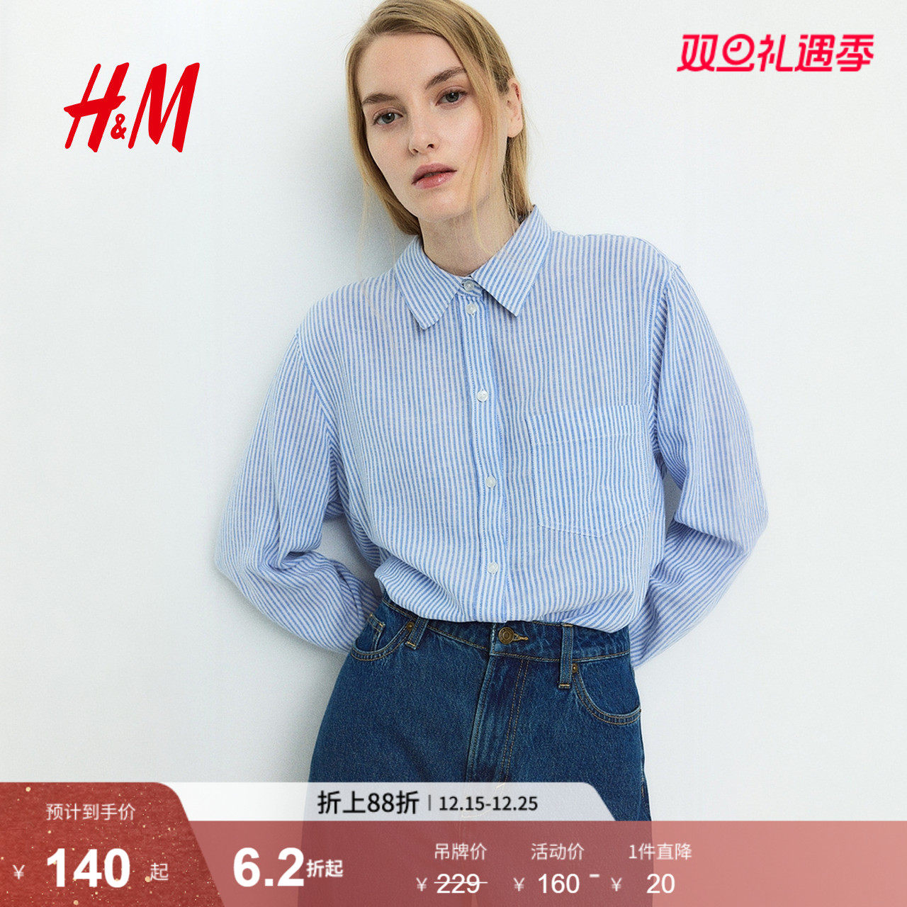 HM女装秋季休闲翻折领松驰感亚麻混纺衬衫休闲舒适上衣121368