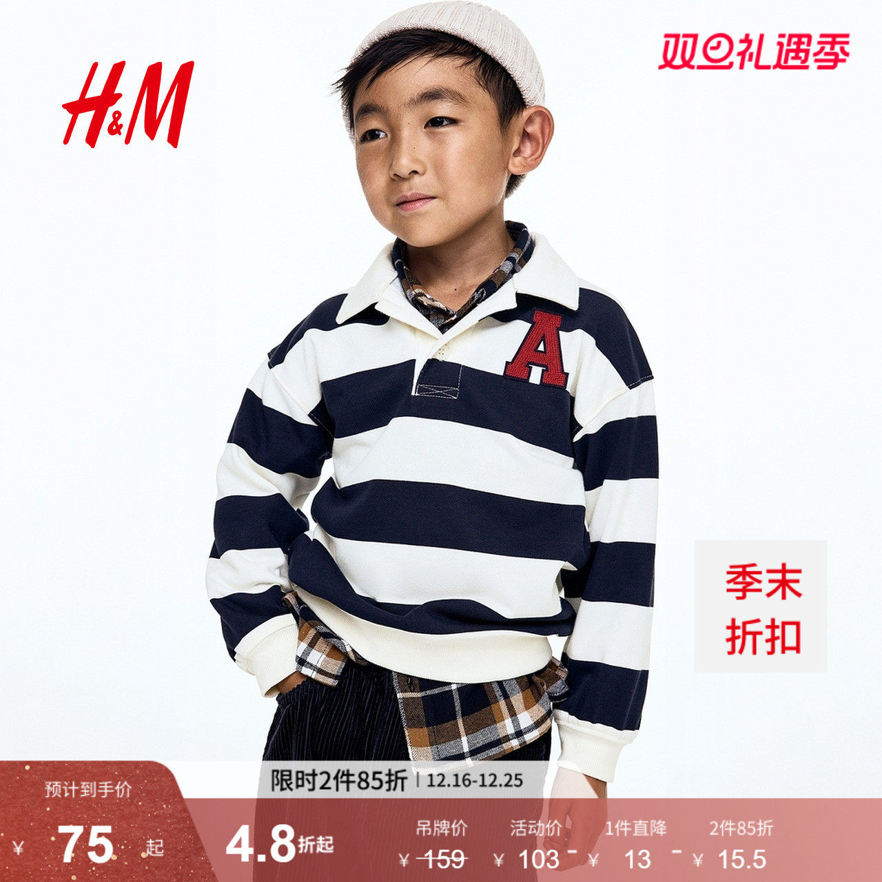 HM童装儿童男童卫衣2025冬季新款条纹布贴设计橄榄球衫1314