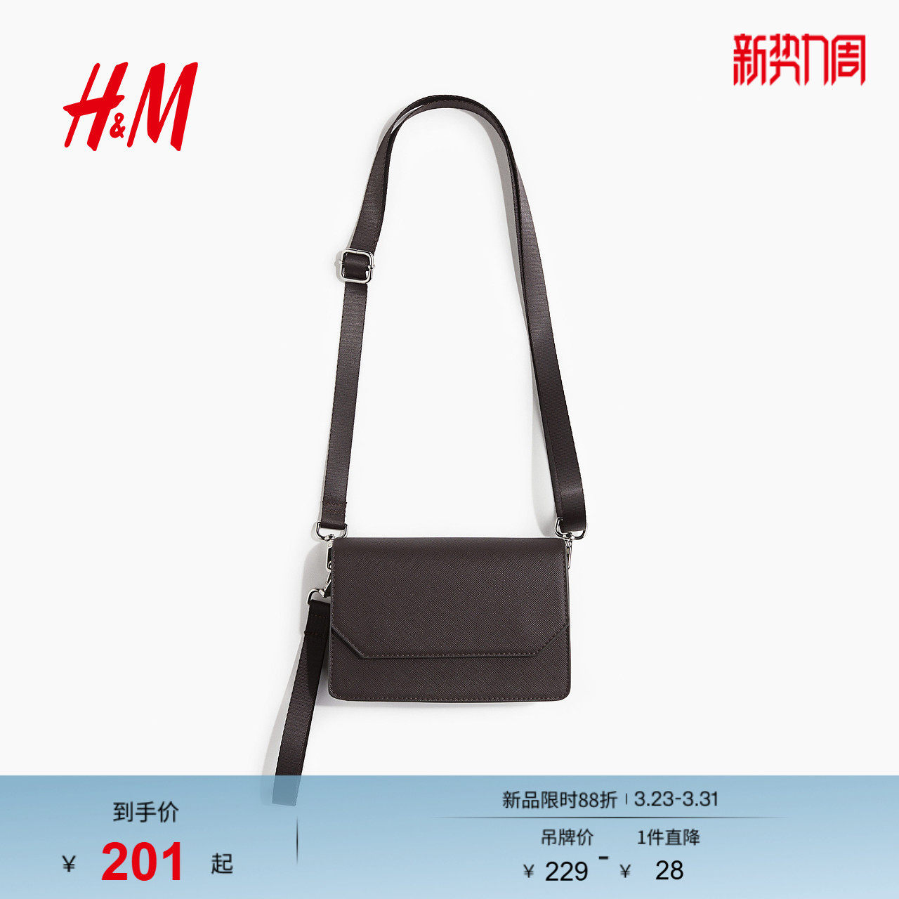 HM男装25春季新款时尚包袋斜挎包1283867