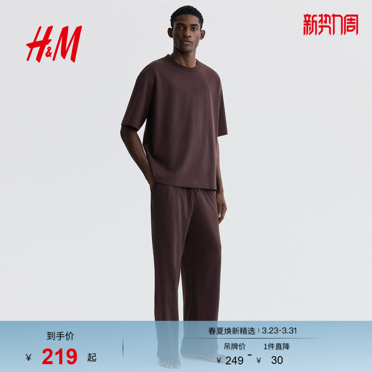 HM2026春季新款男装汗布睡衣套装1310586