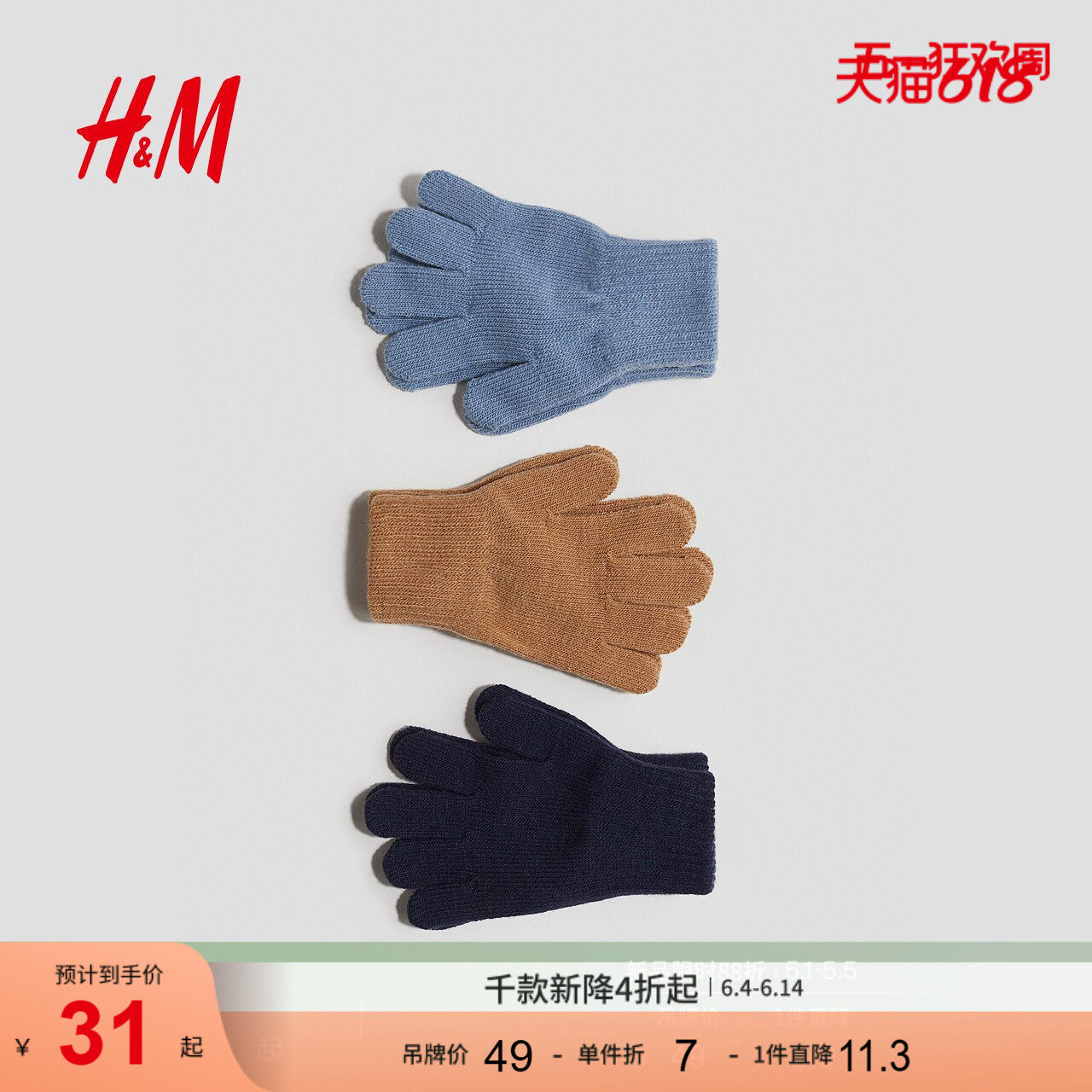 HM儿童手套男童女童夏季保暖舒适3副装手套1171338