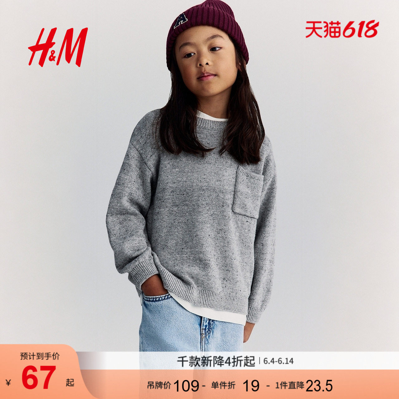 HM童装儿童男童女童毛衣圆领宽松打底针织套衫1295118