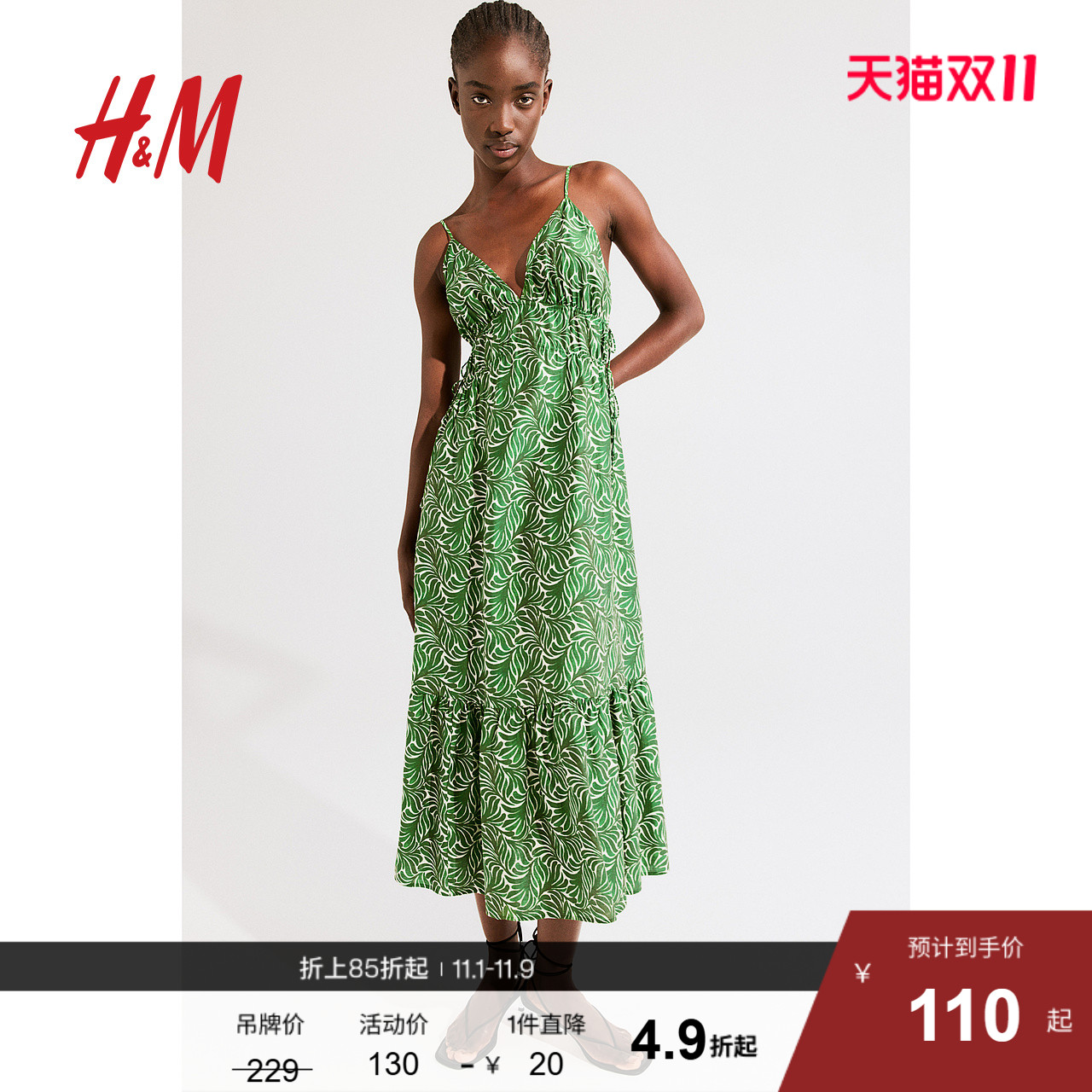 HM女装连衣裙秋季喇叭裙度假风吊带宽松植物印花吊带长裙1233862