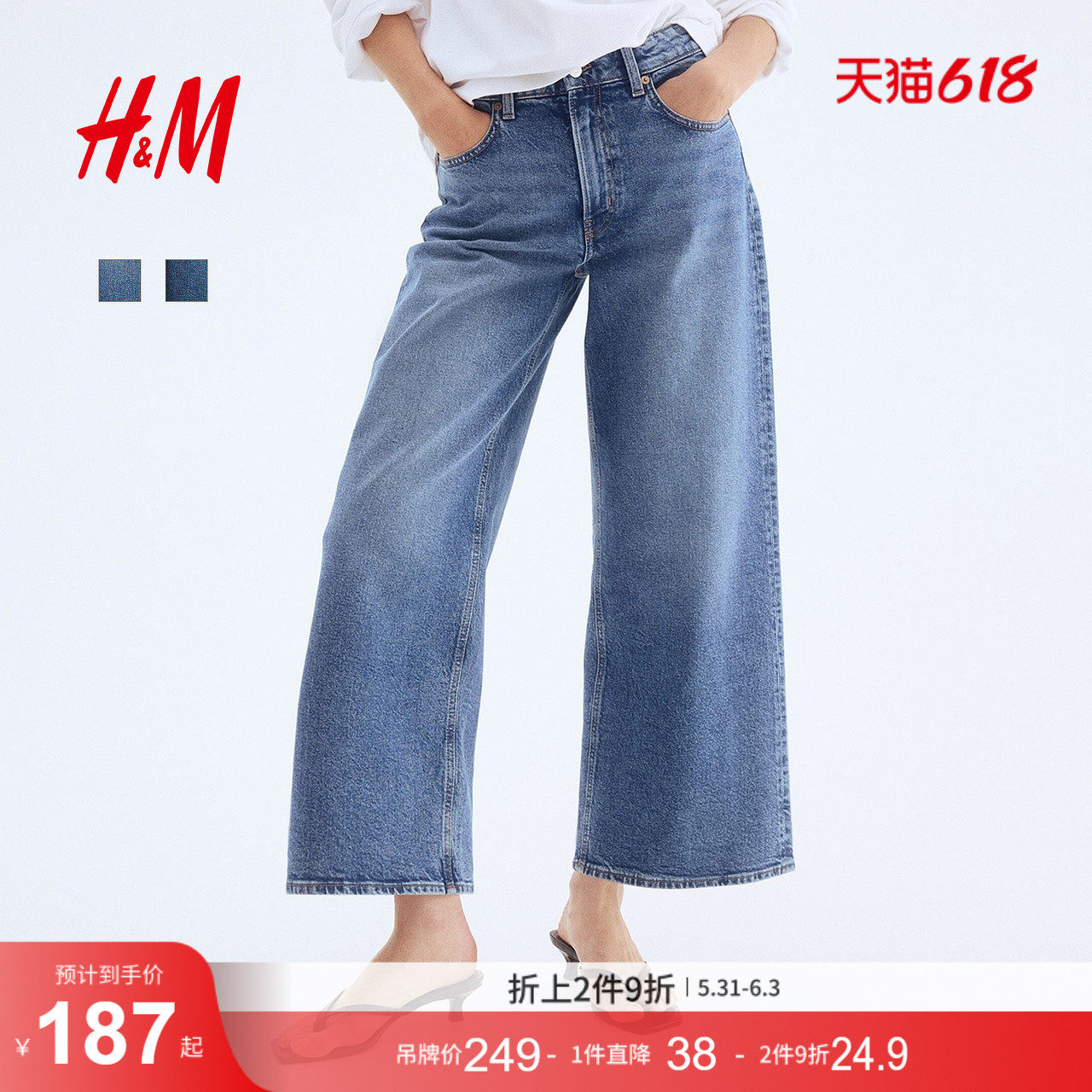 HM女装牛仔裤夏季阔腿版型潮流通勤时尚高腰微弹棉质长裤1236909