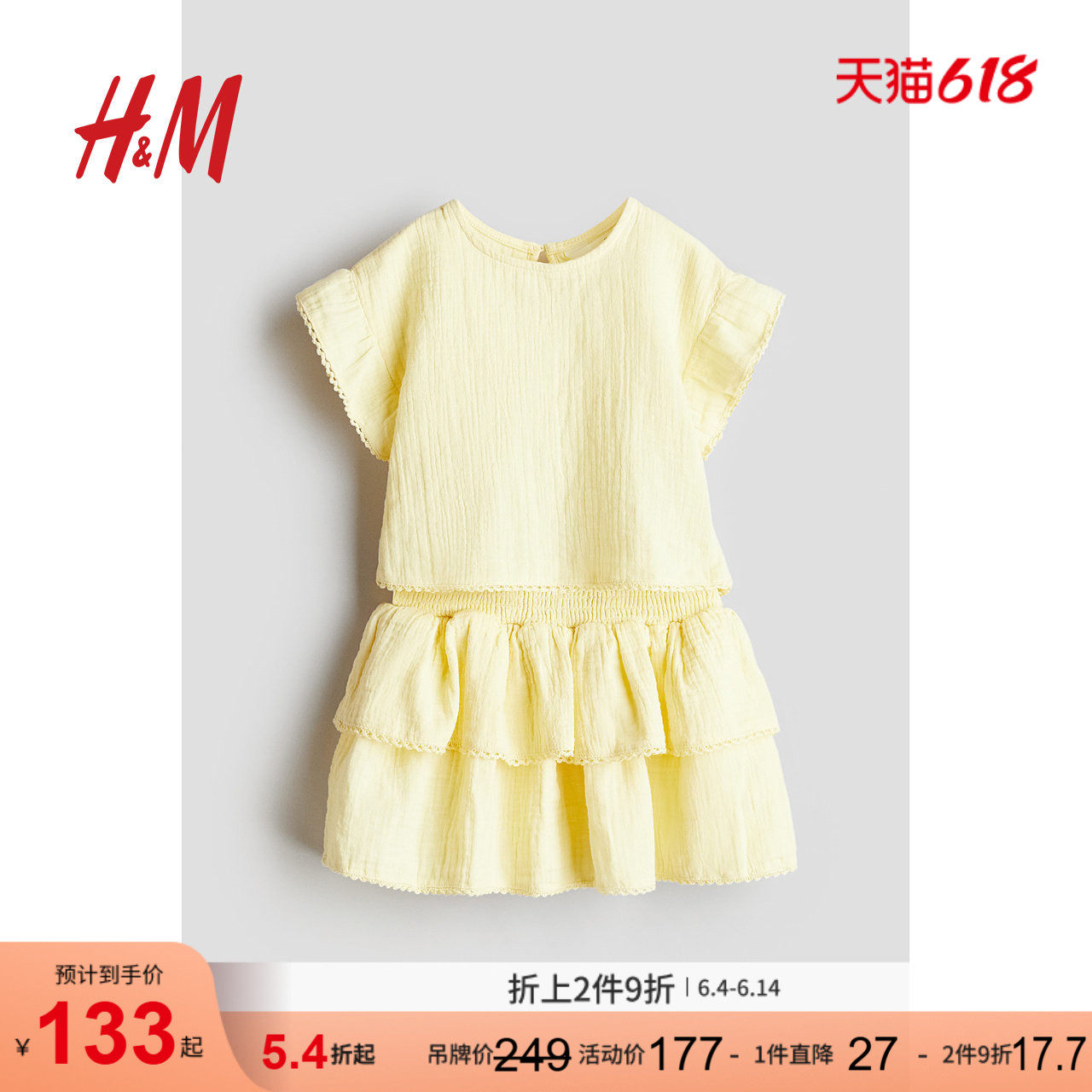 HM童装儿童女童套装2件式棉细布分体短袖荷叶边短裙1274304