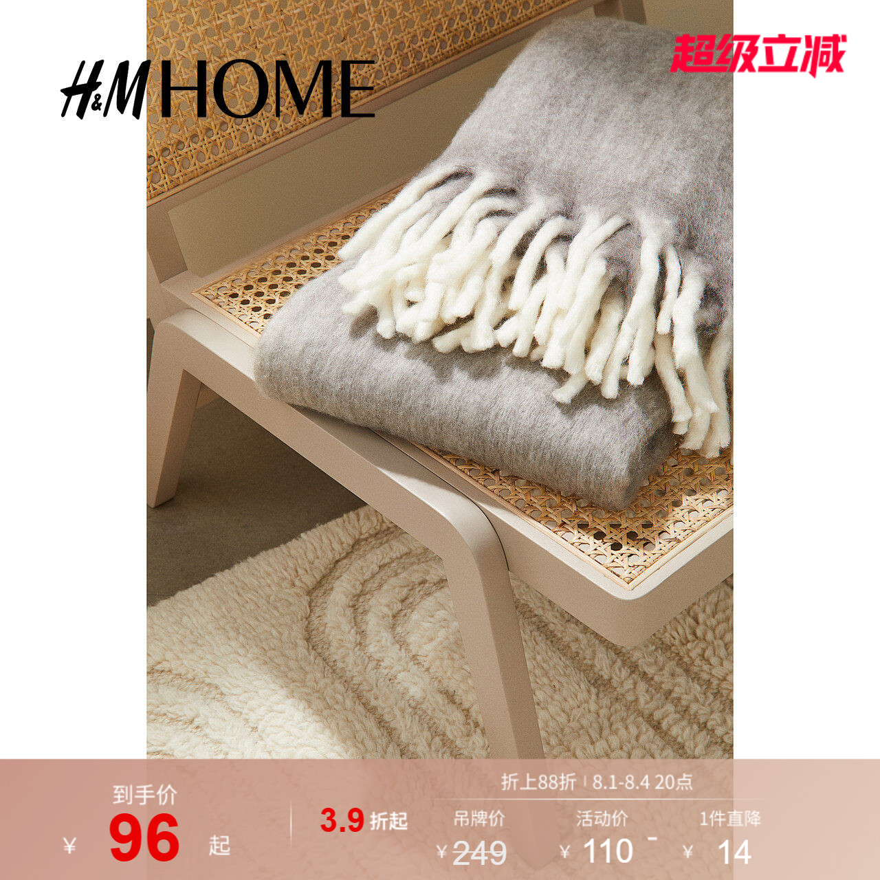 HM HOME床上用品毛毯流苏羊毛混纺简约柔软舒适客厅毯子1106954