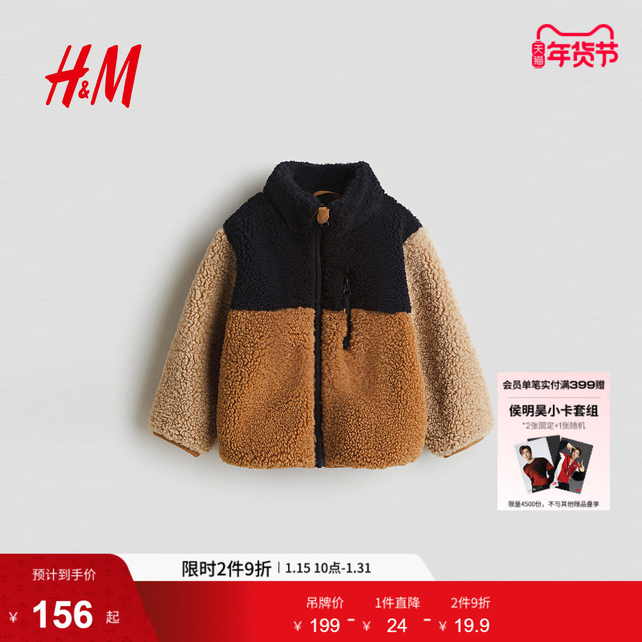 HM童装儿童男童外套冬季立领泰迪绒拉链长袖开衫1305893,童装/婴儿装/亲子装,普通外套,淘宝优惠券,粉丝福利购,淘宝优惠卷