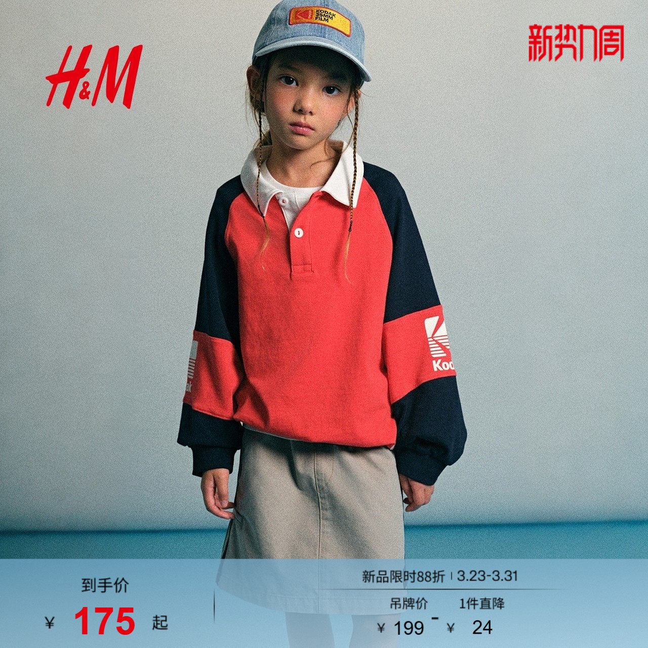 【柯达】HM童装儿童男童女童卫衣春季新款红色橄榄球衫131534