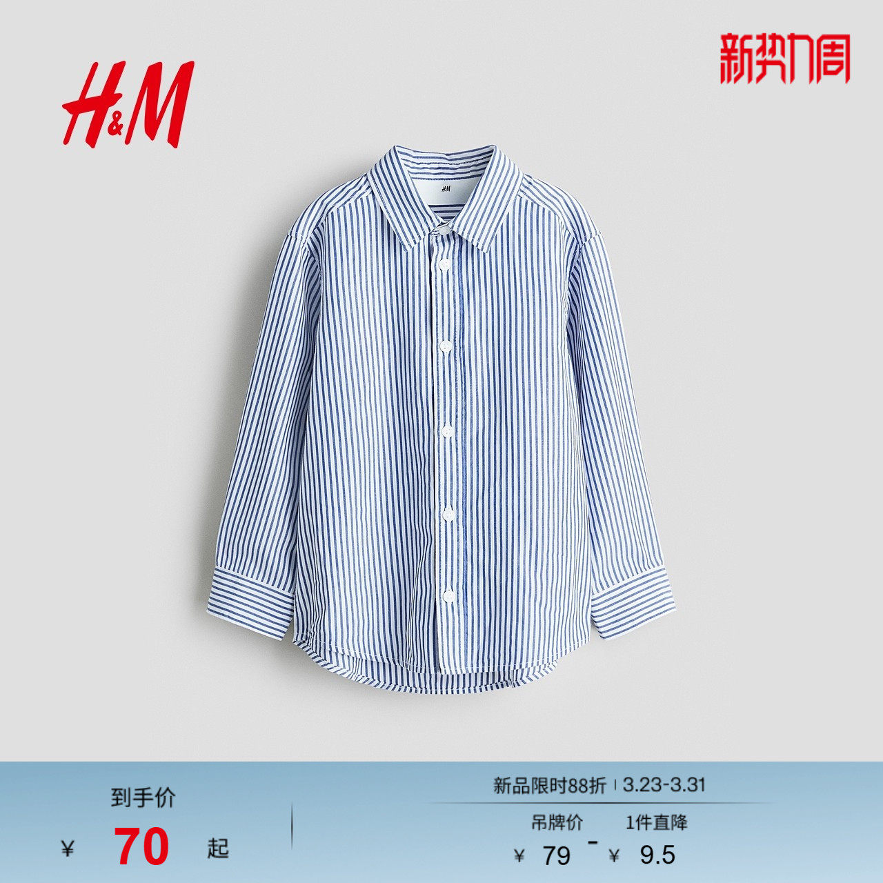 HM童装儿童男童衬衫春季棉质长袖内搭打底衫衬衫1289801