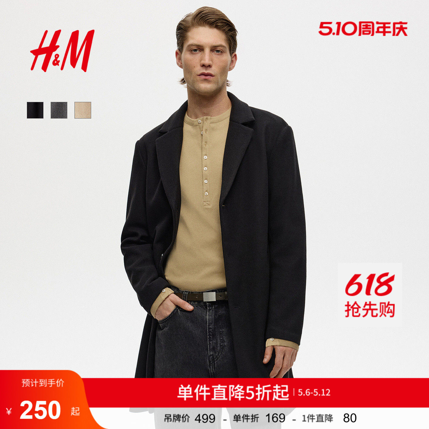 HM男装毛呢大衣冬季英伦风时尚单排扣长款外套1294108