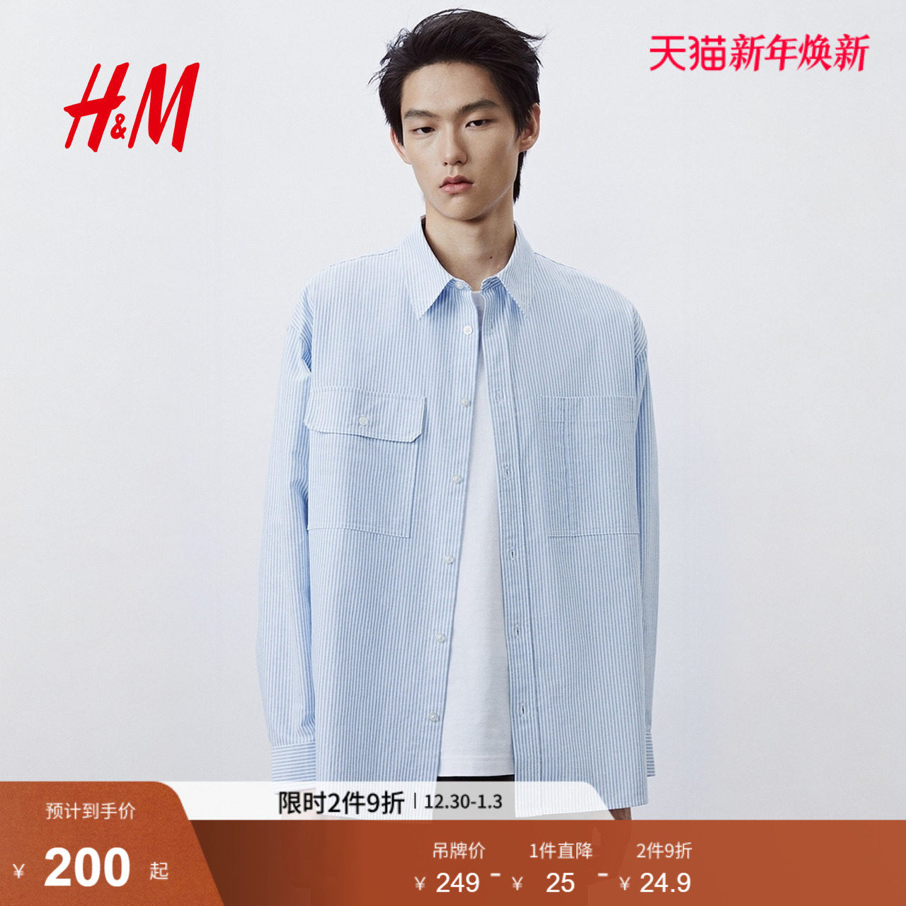 HM男装衬衫2025年冬季新款时尚衬衫宽松版型牛津纺衬衫1300