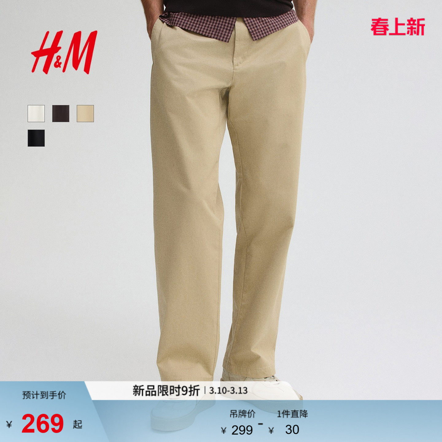 HM男装休闲裤春季老钱风直筒通勤商务柔软斜纹棉布长裤1283093