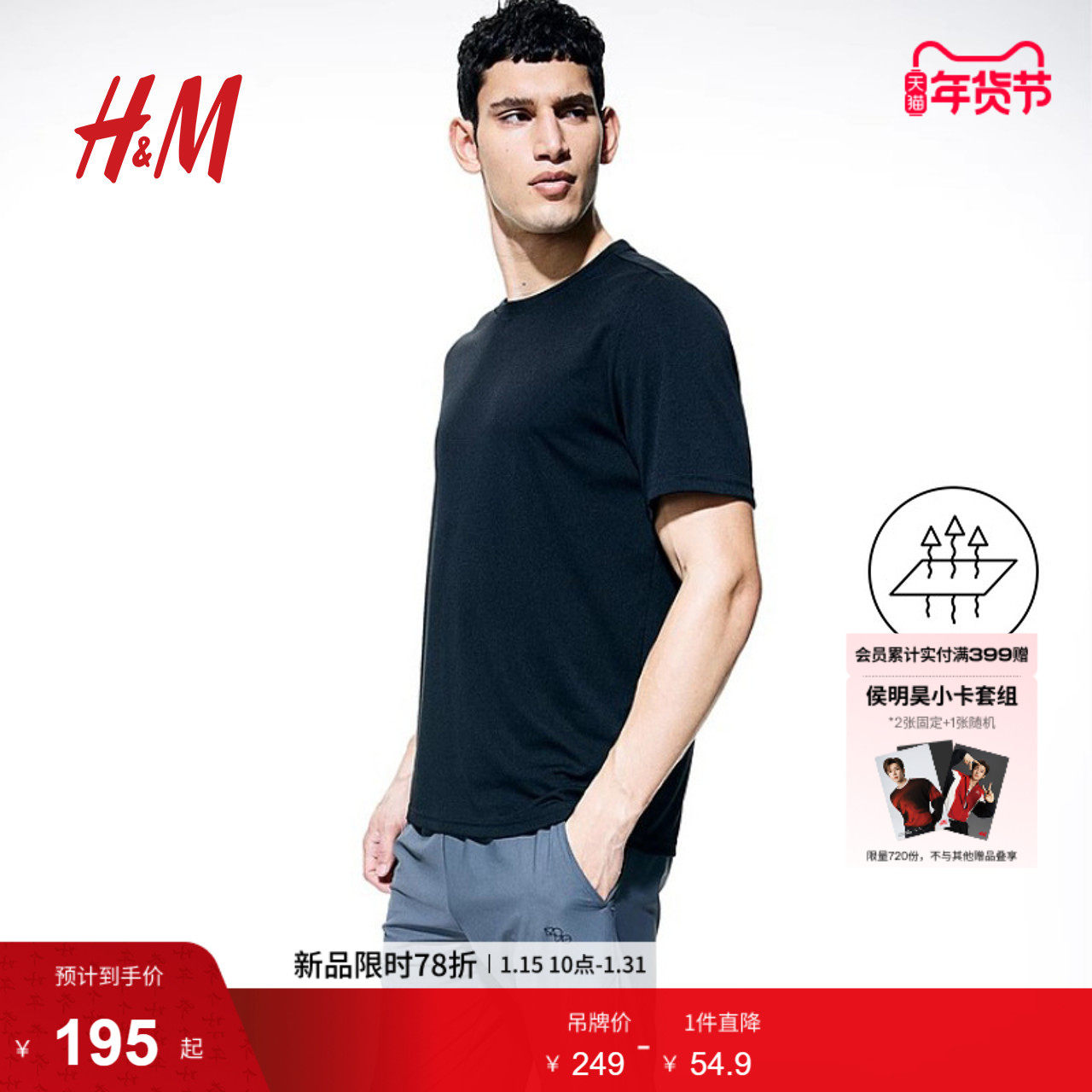 HM男装春季3件装DryMove™圆领短袖运动T恤1198468,淘宝优惠券,粉丝福利购,淘宝优惠卷