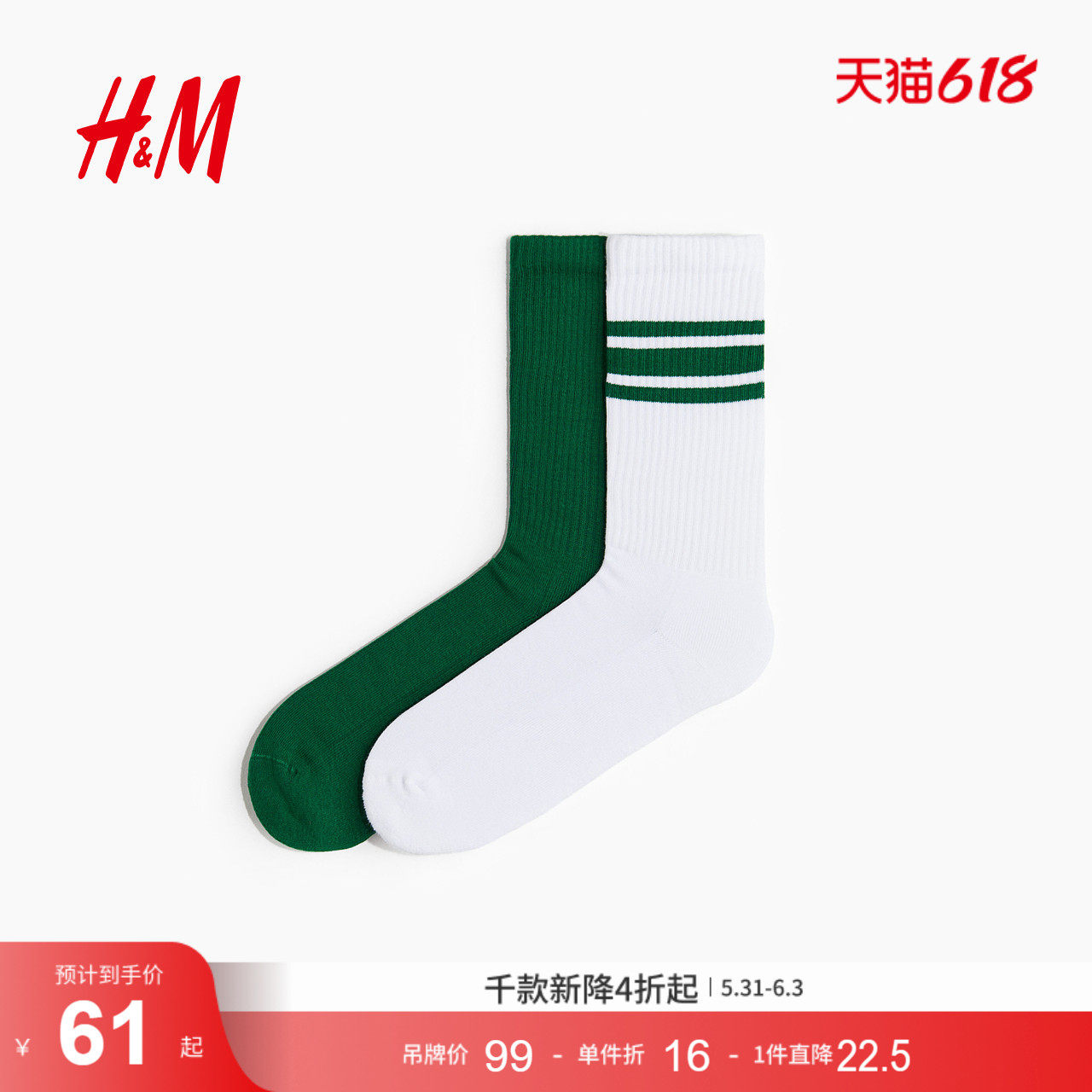 HM男装袜子2双装夏季时尚潮流简约柔软舒适袜子1303663