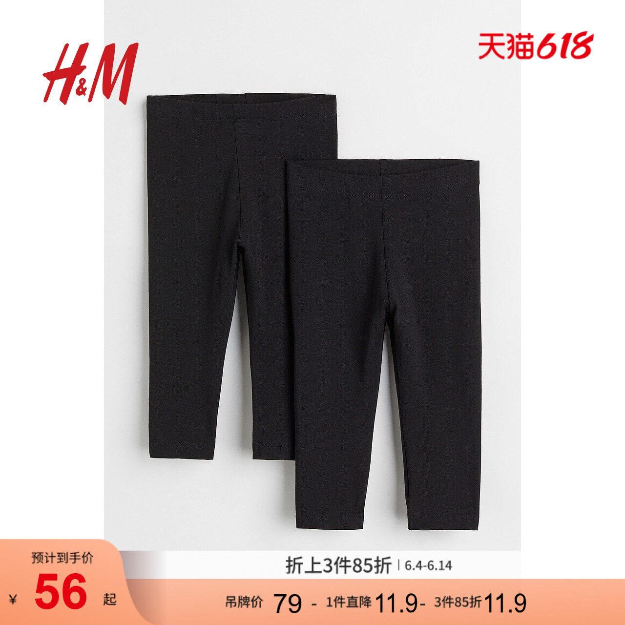 HM童装男婴女婴裤子2条装夏季柔软松紧腰外出户外打底裤1090960