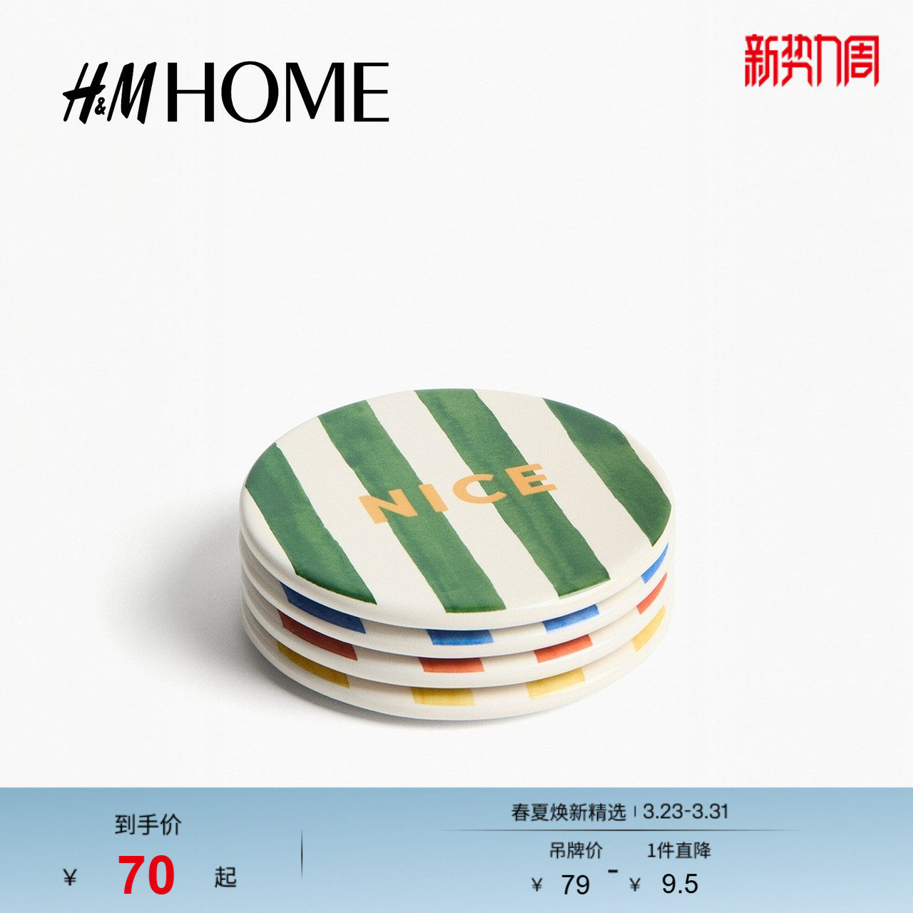 HM HOME2026春季新款4片装陶瓷杯垫1282409